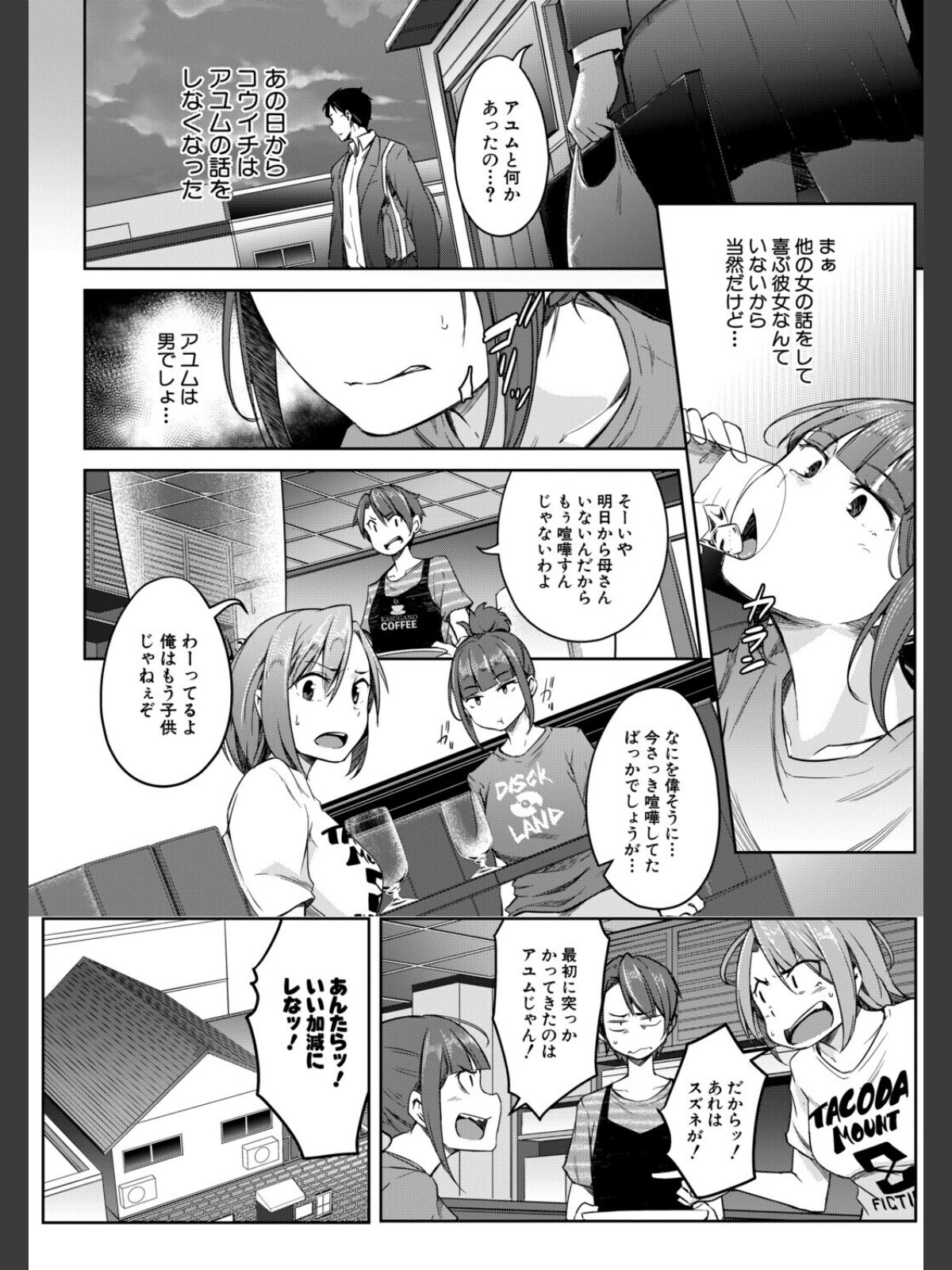 僕らのTS物語のサンプル画像