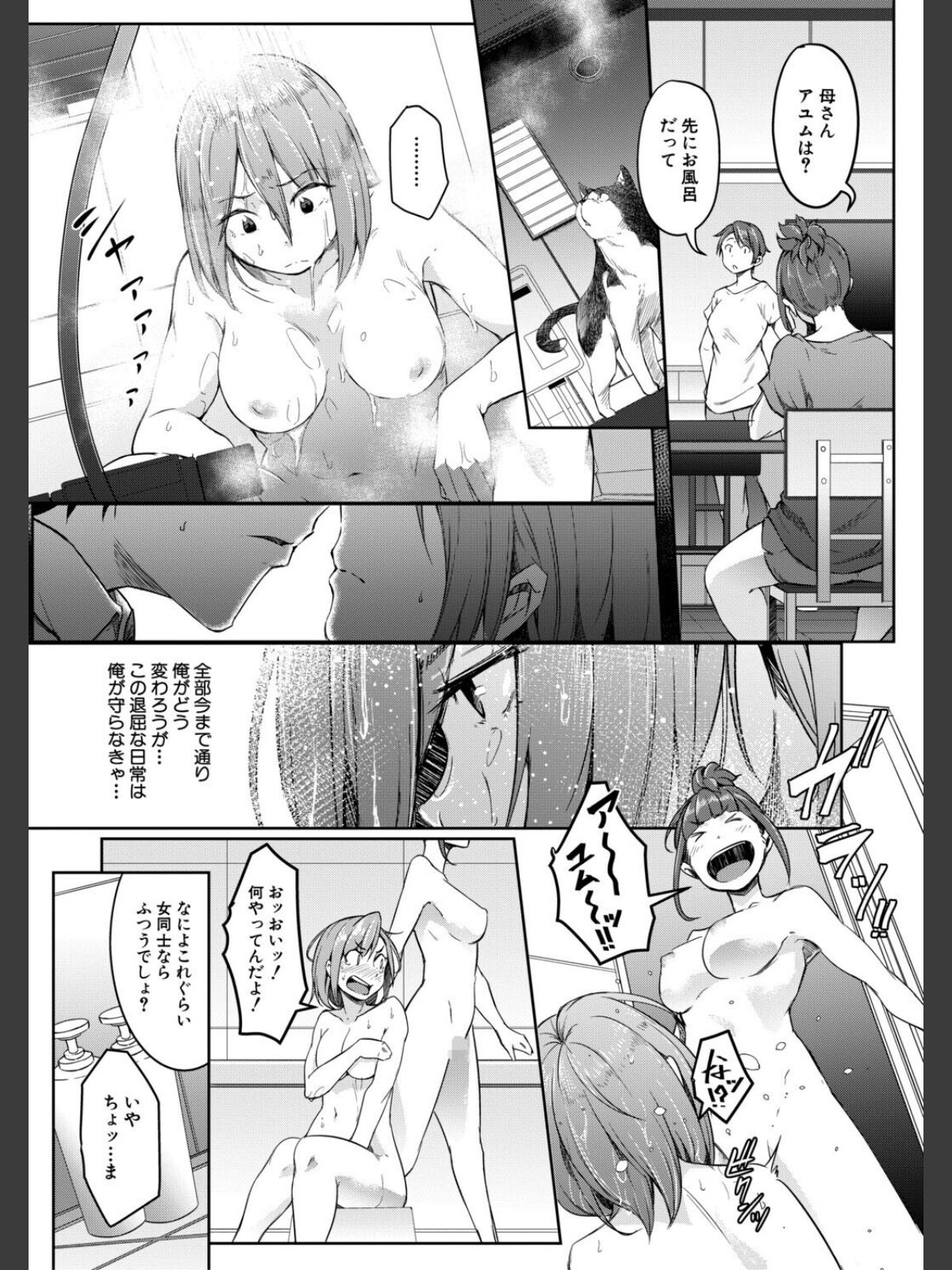 僕らのTS物語のサンプル画像