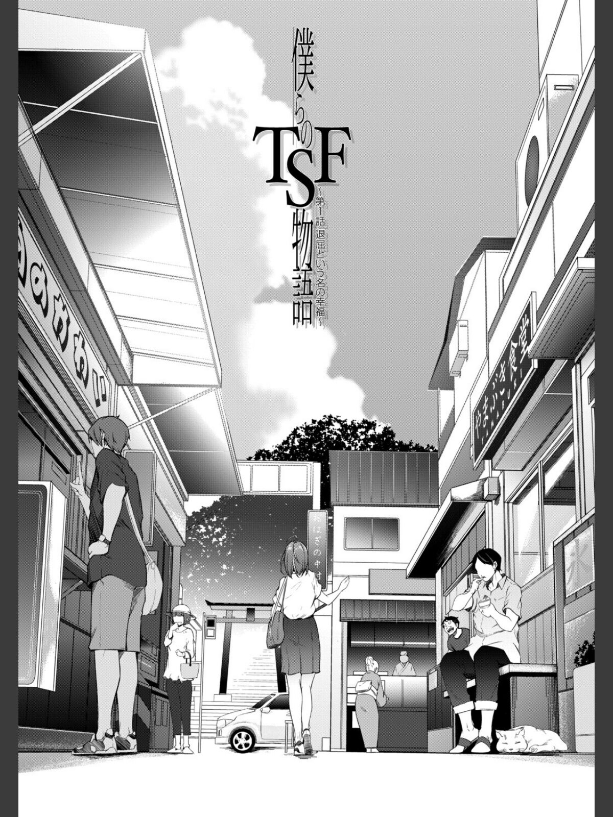 僕らのTS物語のサンプル画像