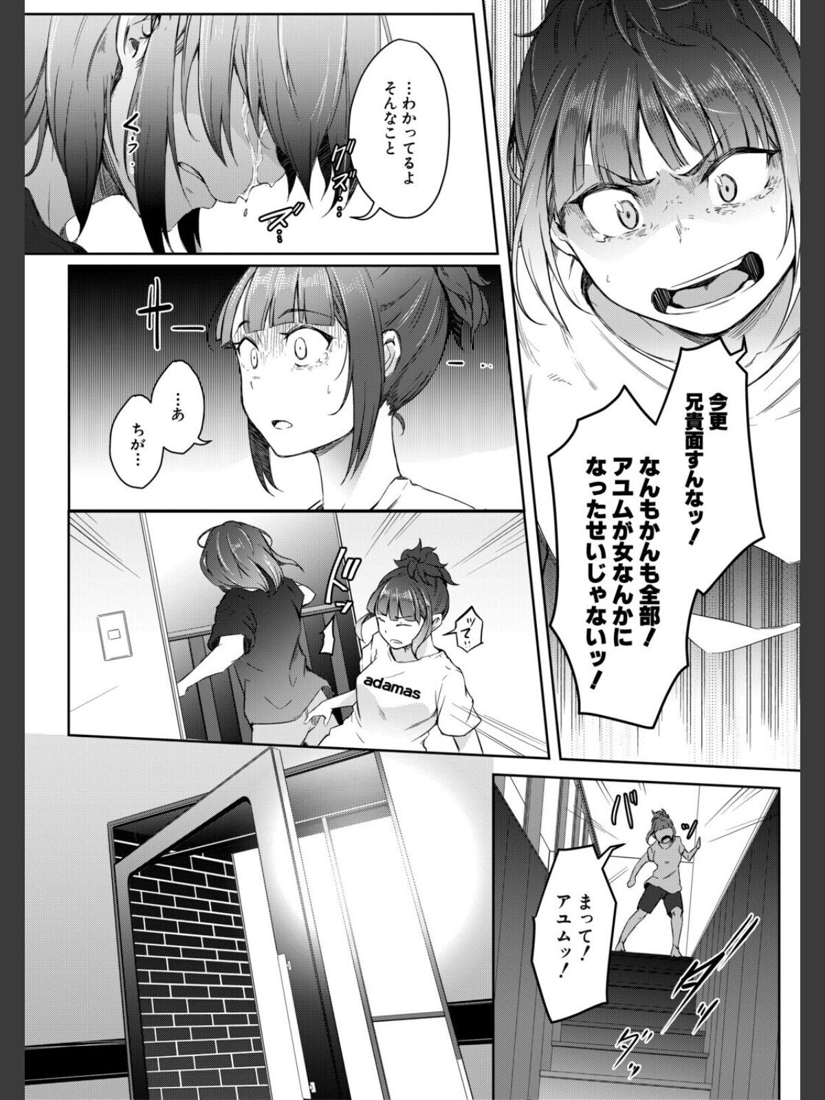 僕らのTS物語のサンプル画像