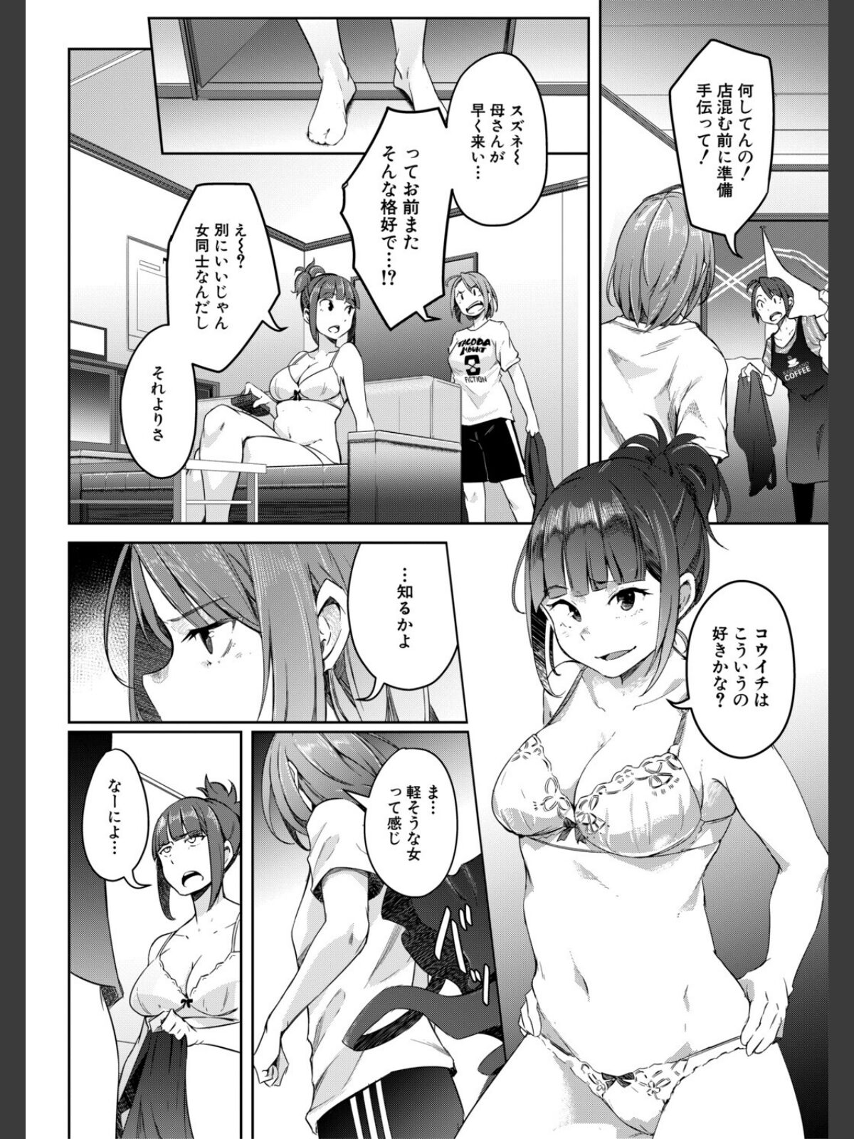 僕らのTS物語のサンプル画像