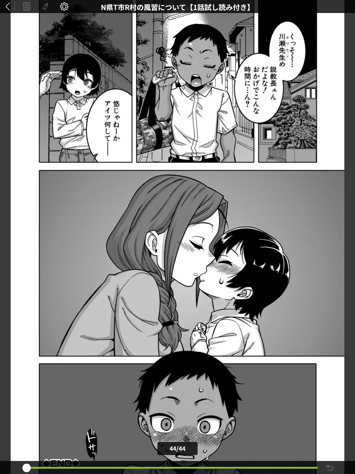 【FANZAブックス】N県T市R村の風習について【1話試し読み付き】｜単行本 高津 レビュー・感想【電子書籍】 サンプル画像