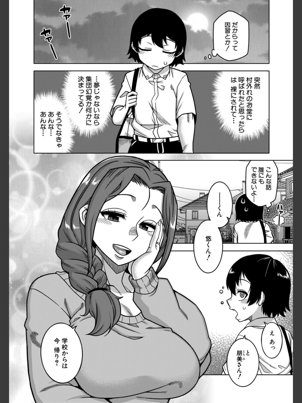 N県T市R村の風習について【1話試し読み付き】のサンプル画像