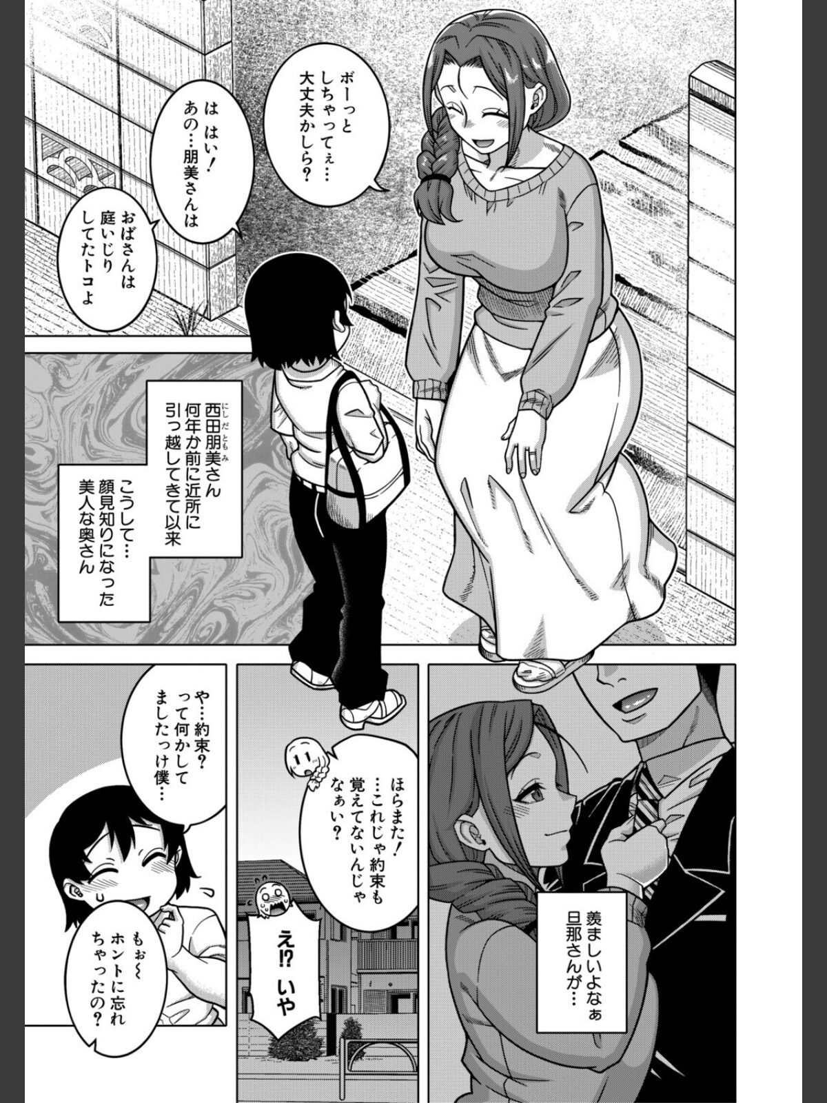 N県T市R村の風習について【1話試し読み付き】のサンプル画像