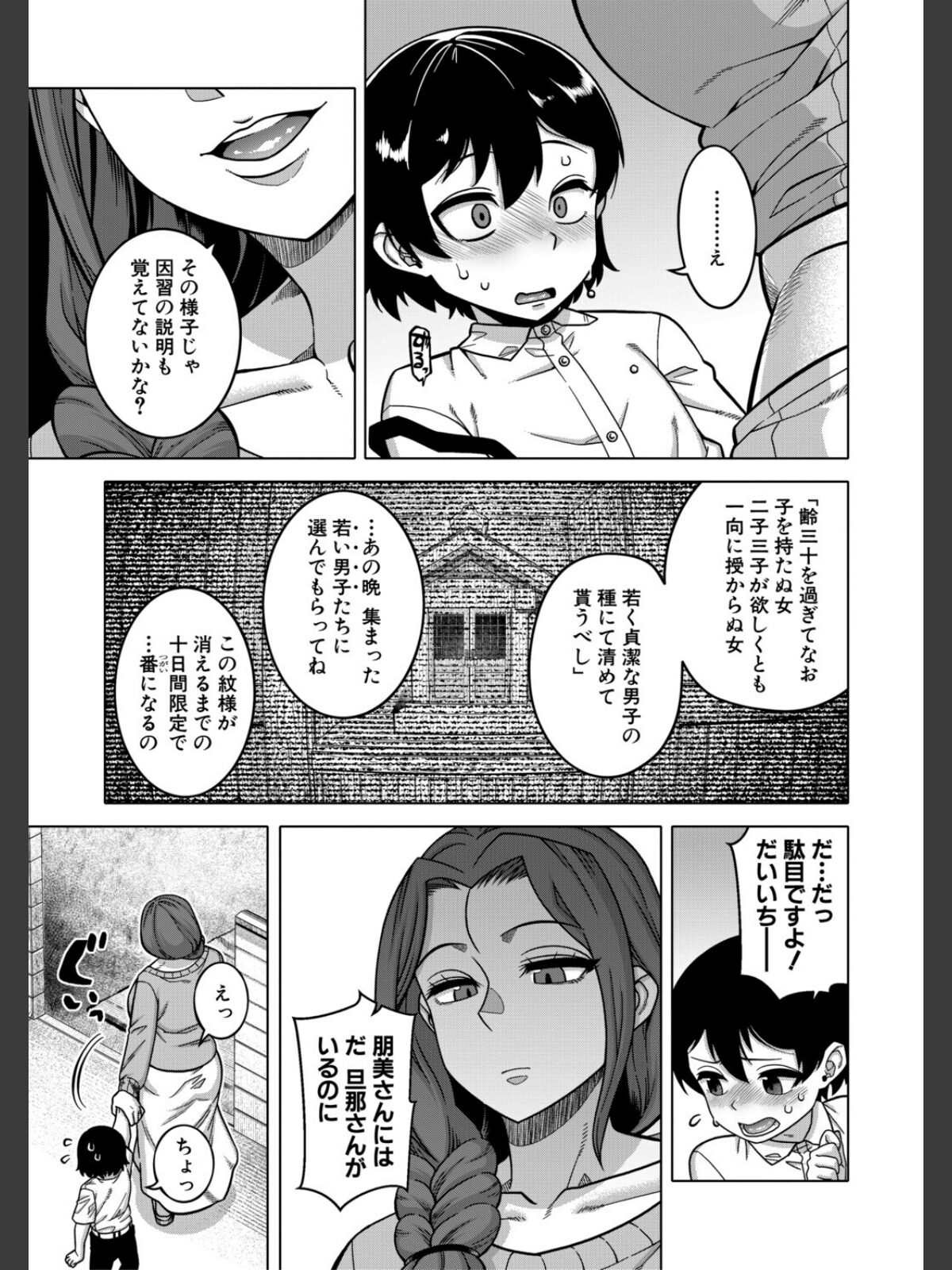 N県T市R村の風習について【1話試し読み付き】のサンプル画像