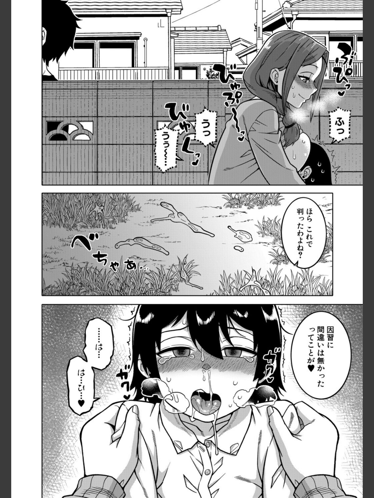 N県T市R村の風習について【1話試し読み付き】のサンプル画像