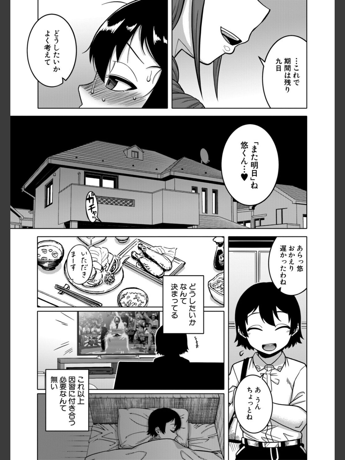 N県T市R村の風習について【1話試し読み付き】のサンプル画像