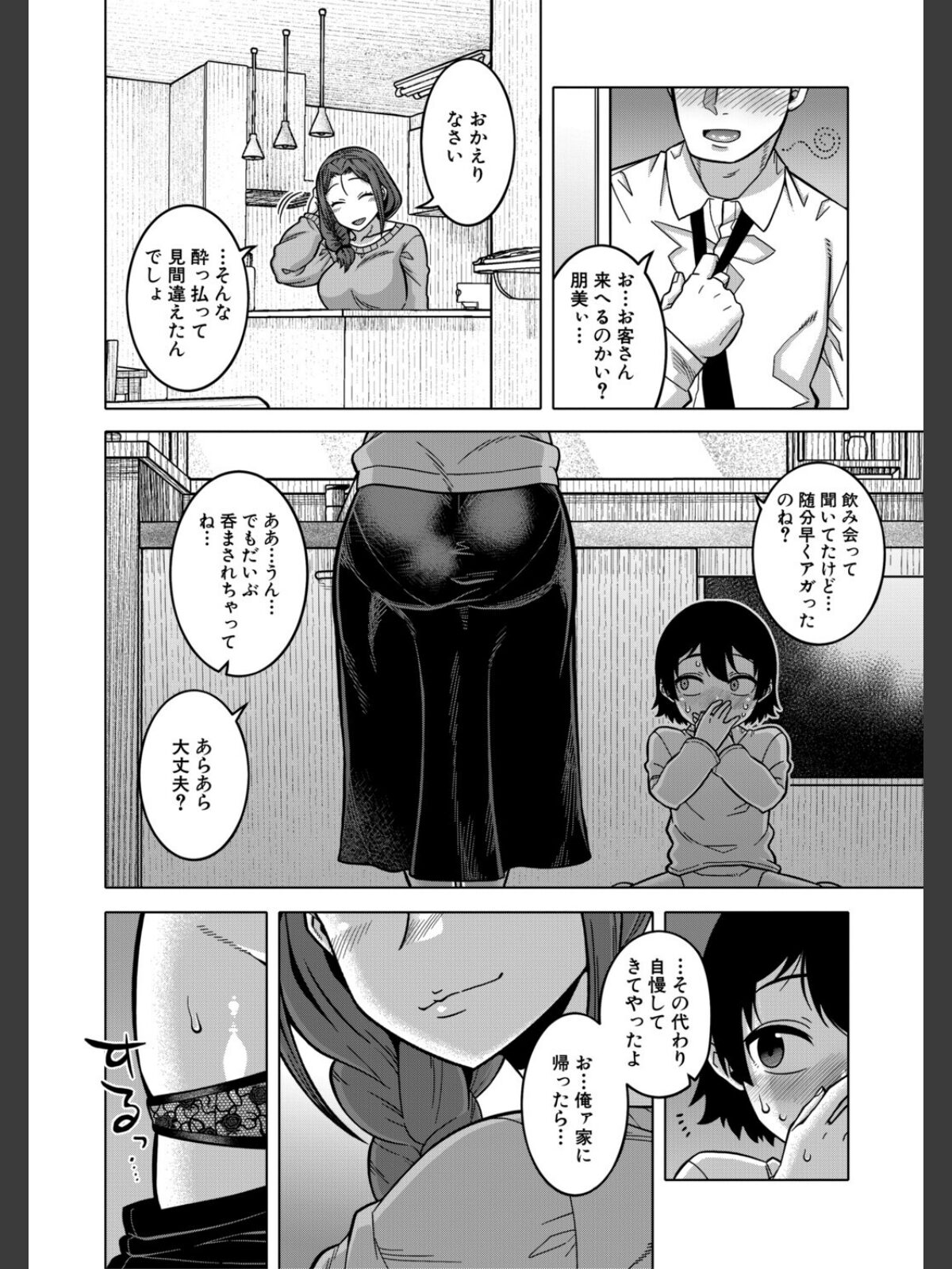 N県T市R村の風習について【1話試し読み付き】のサンプル画像