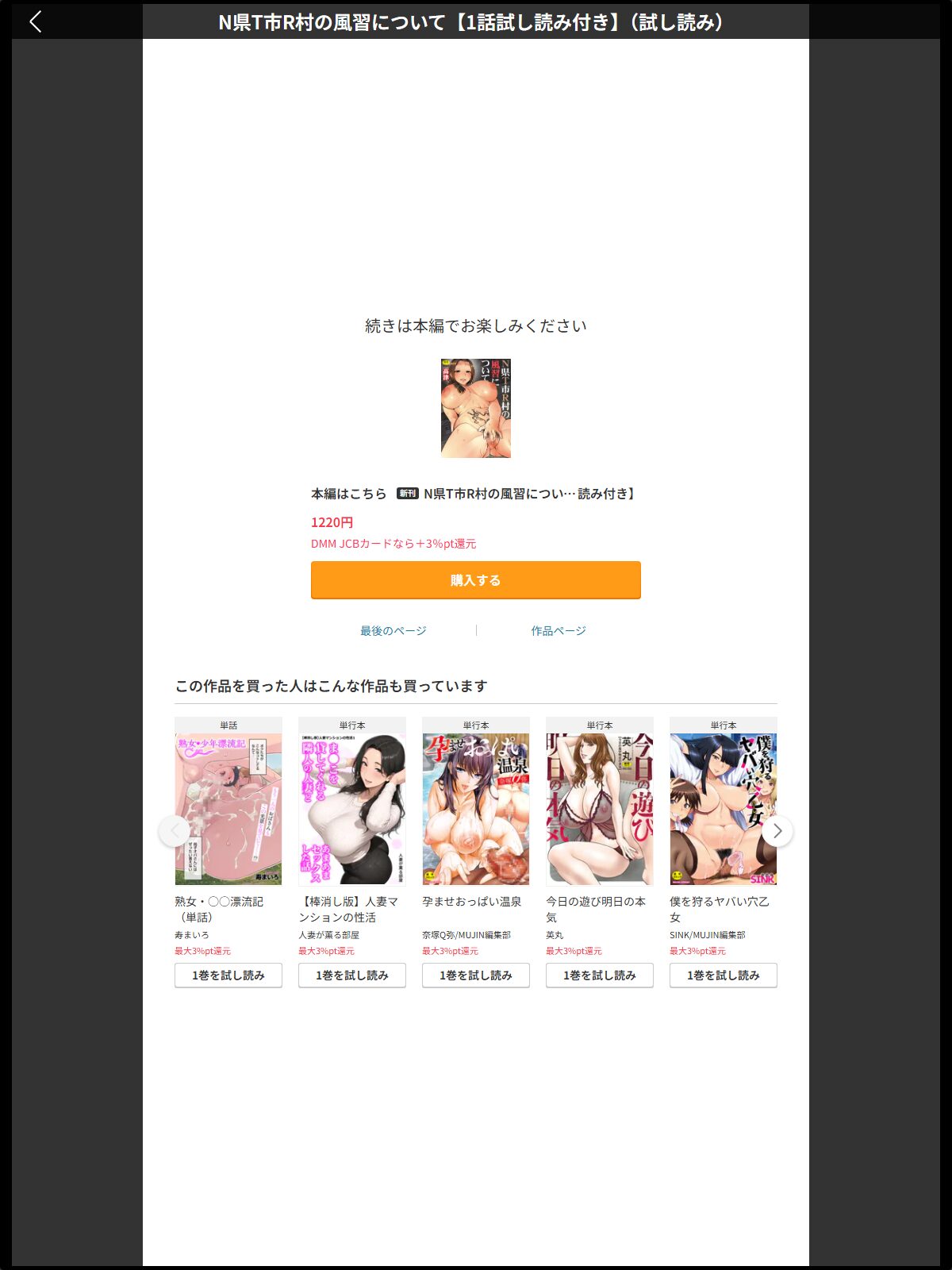 【FANZAブックス】N県T市R村の風習について【1話試し読み付き】｜単行本 高津 レビュー・感想【電子書籍】 サンプル画像
