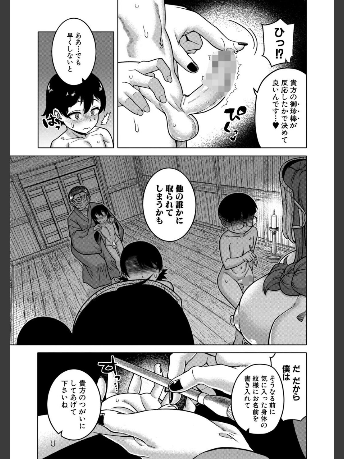 N県T市R村の風習について【1話試し読み付き】のサンプル画像