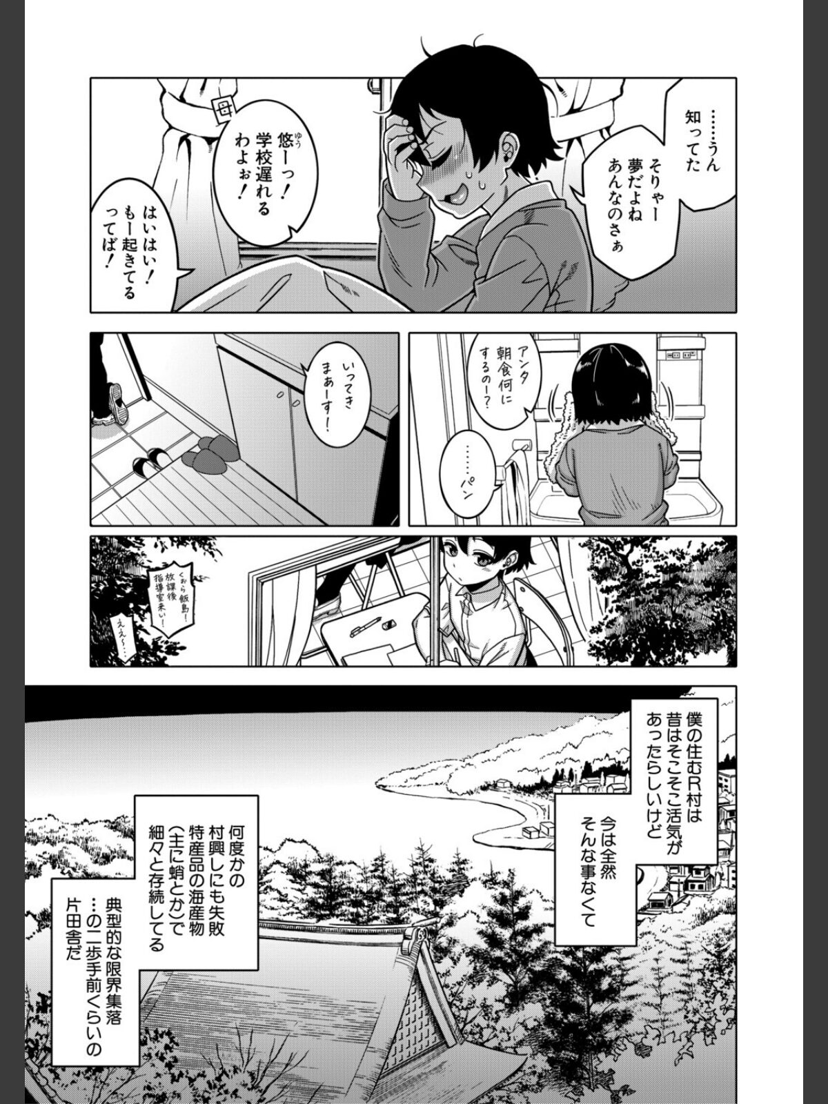 N県T市R村の風習について【1話試し読み付き】のサンプル画像