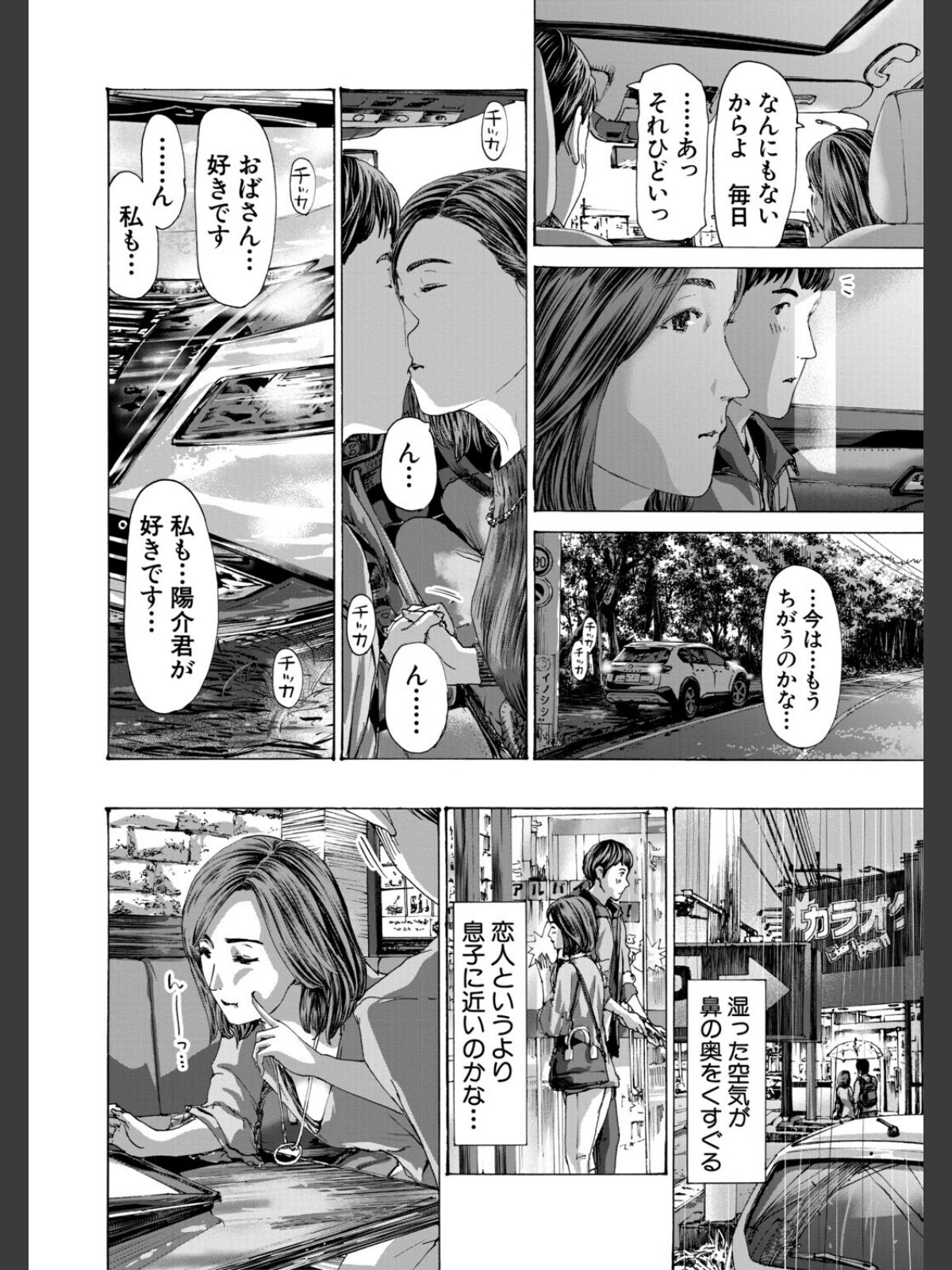 おばさんでいい…かも【1話試し読み付き】のサンプル画像