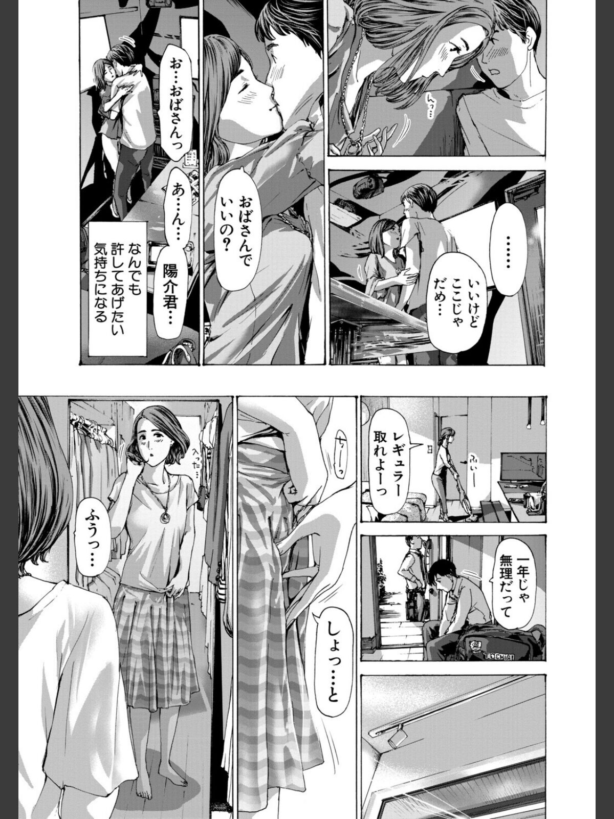 おばさんでいい…かも【1話試し読み付き】のサンプル画像
