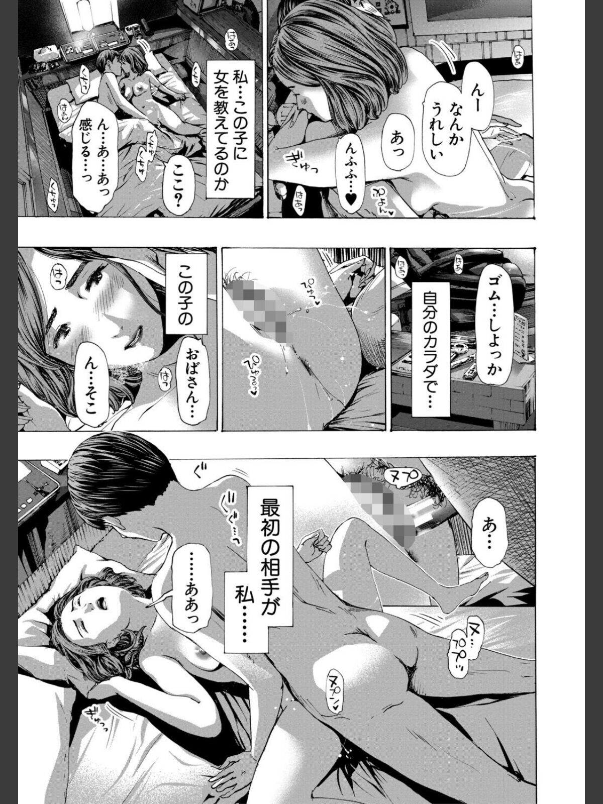 おばさんでいい…かも【1話試し読み付き】のサンプル画像