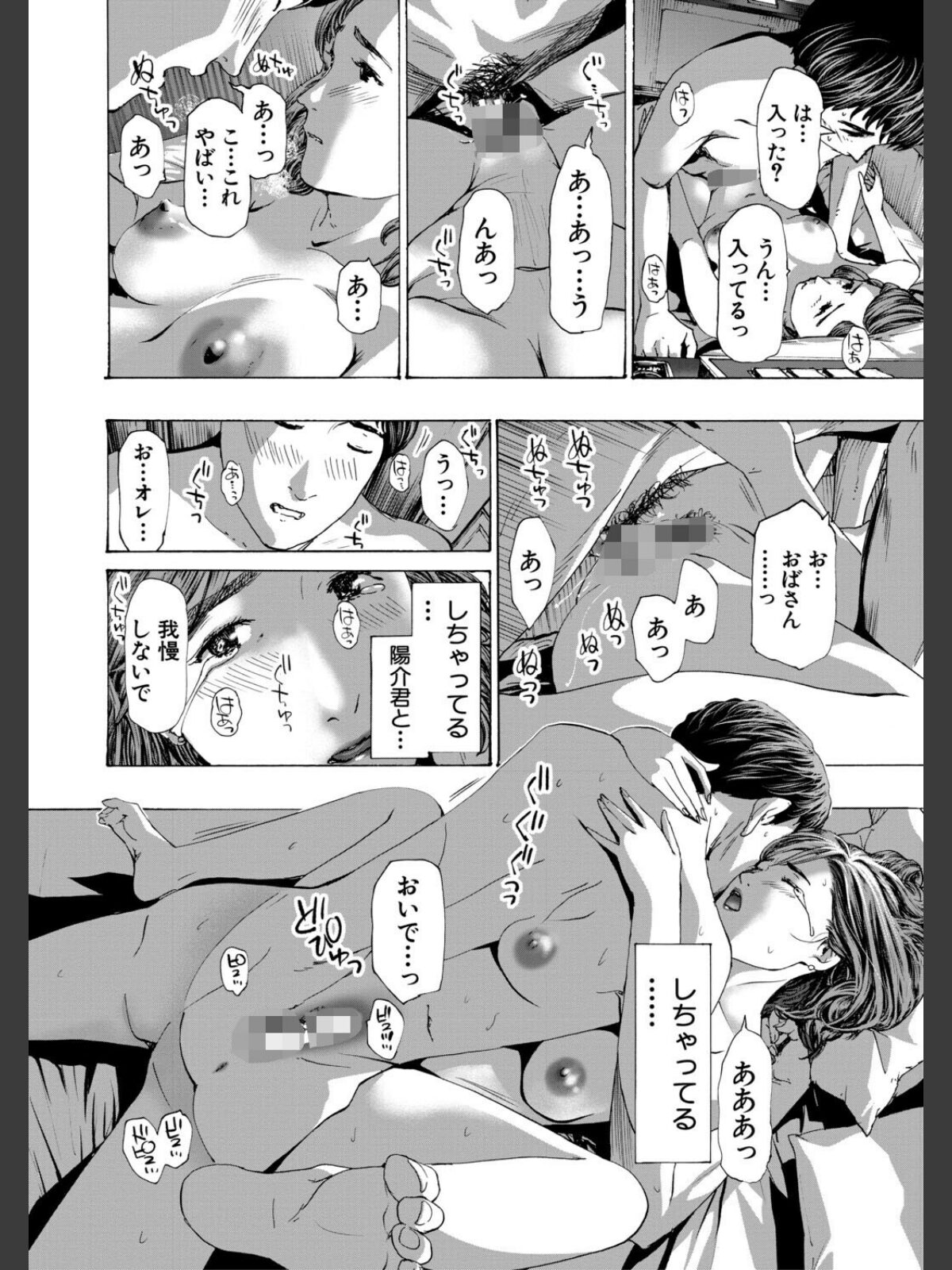 おばさんでいい…かも【1話試し読み付き】のサンプル画像