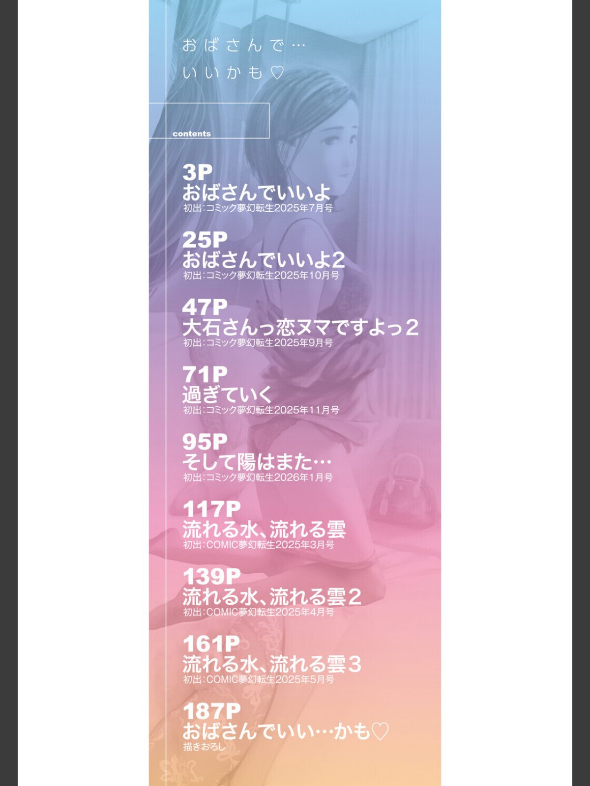 おばさんでいい…かも【1話試し読み付き】のサンプル画像