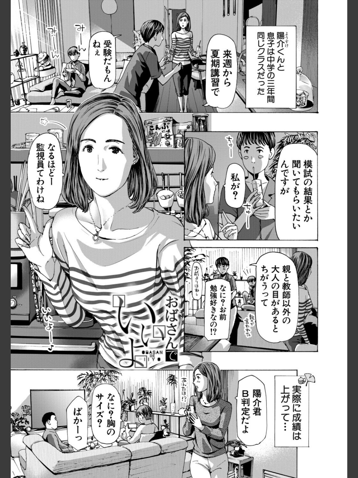 おばさんでいい…かも【1話試し読み付き】のサンプル画像
