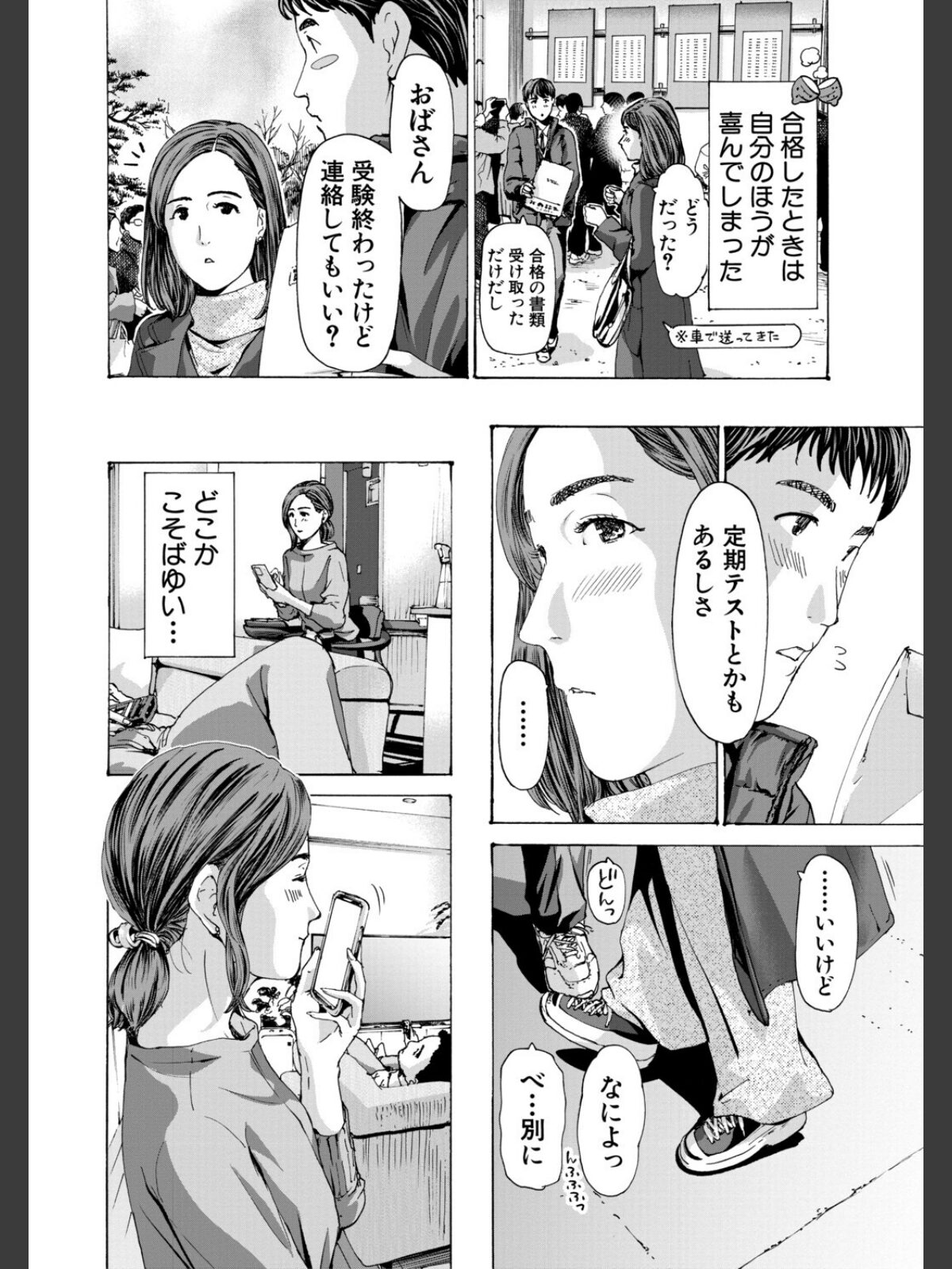 おばさんでいい…かも【1話試し読み付き】のサンプル画像