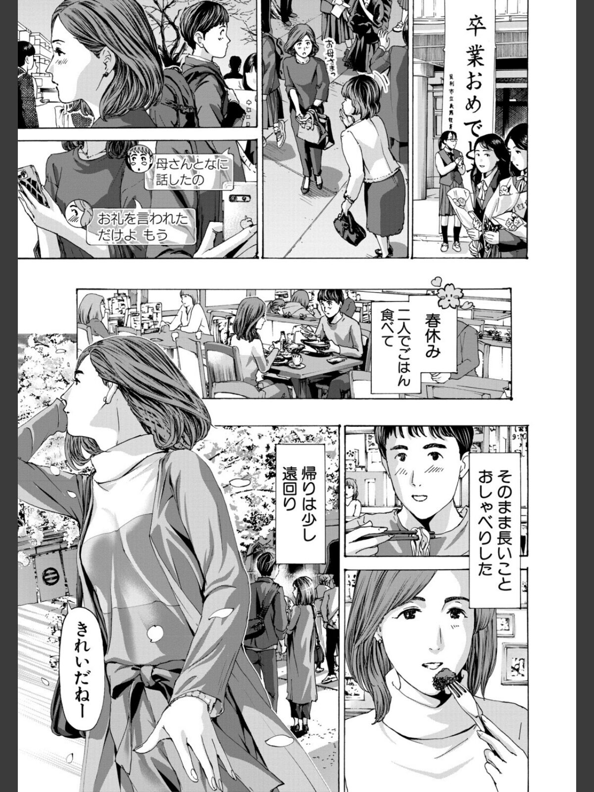 おばさんでいい…かも【1話試し読み付き】のサンプル画像