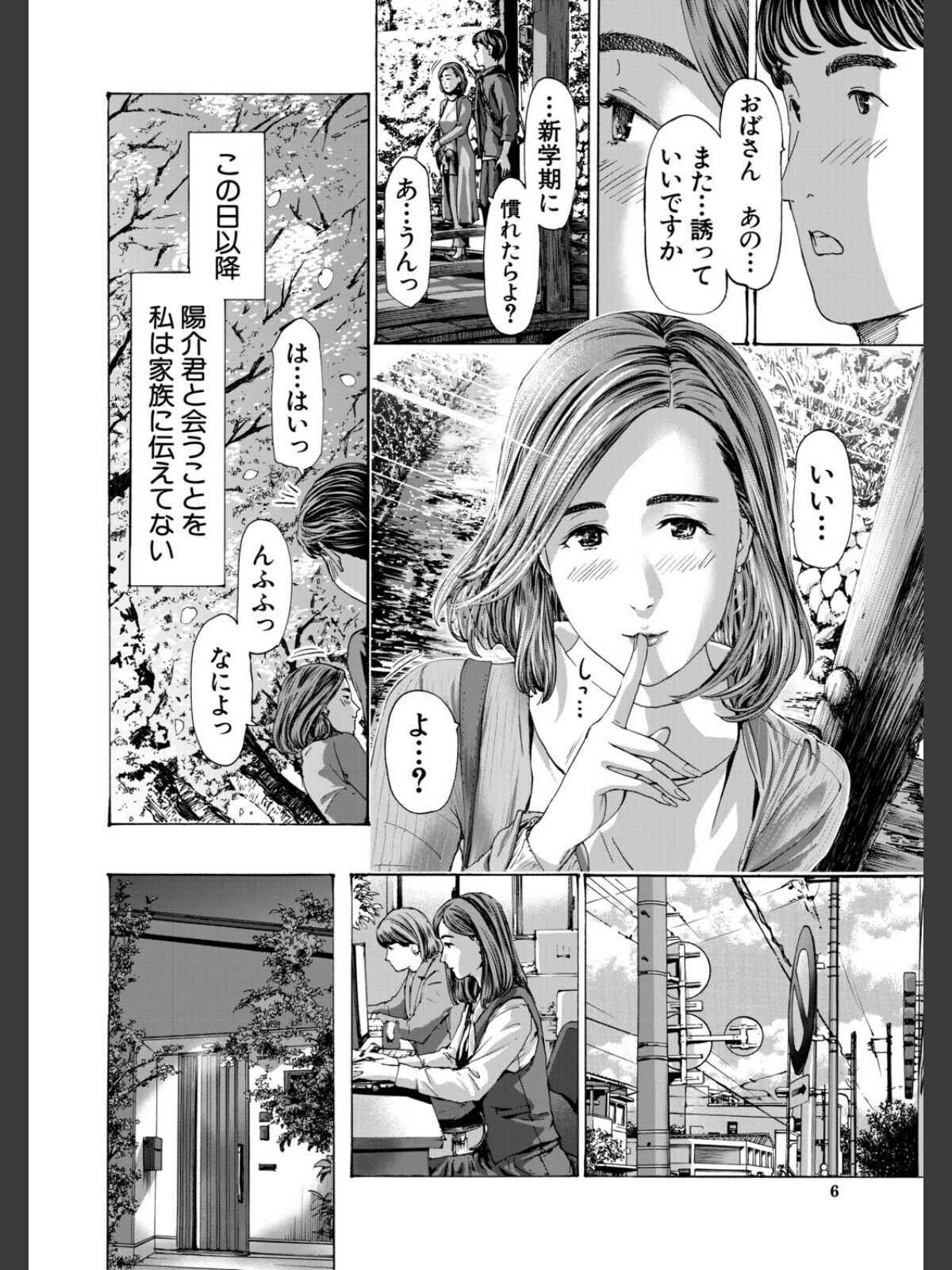 おばさんでいい…かも【1話試し読み付き】のサンプル画像