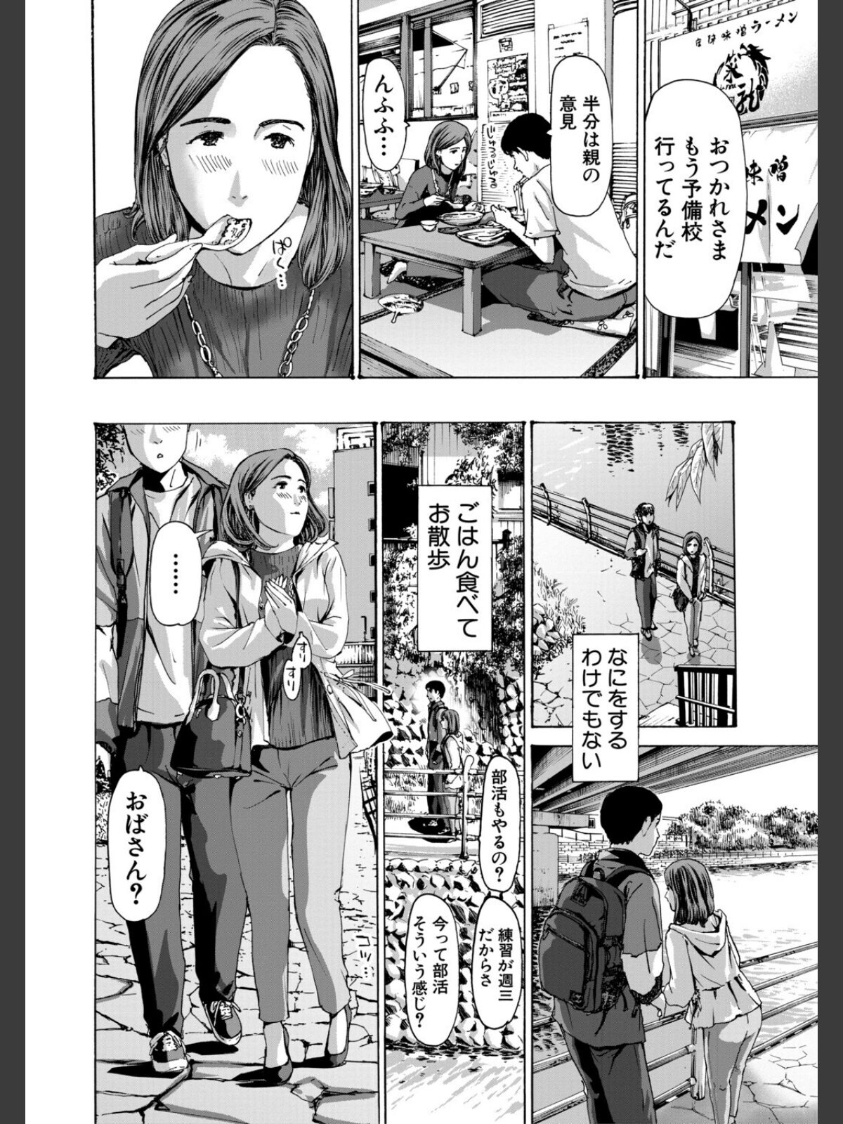 おばさんでいい…かも【1話試し読み付き】のサンプル画像