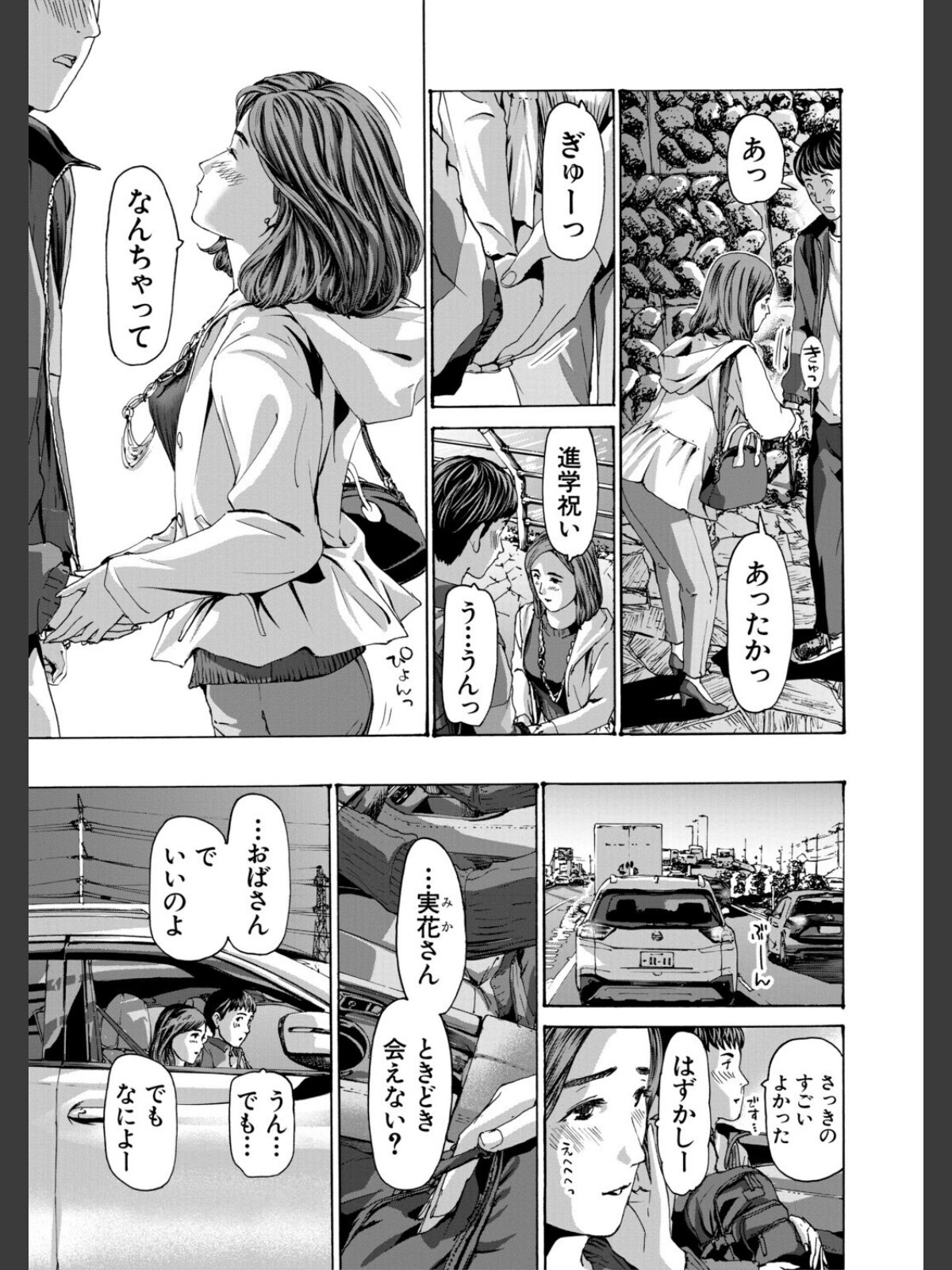 おばさんでいい…かも【1話試し読み付き】のサンプル画像