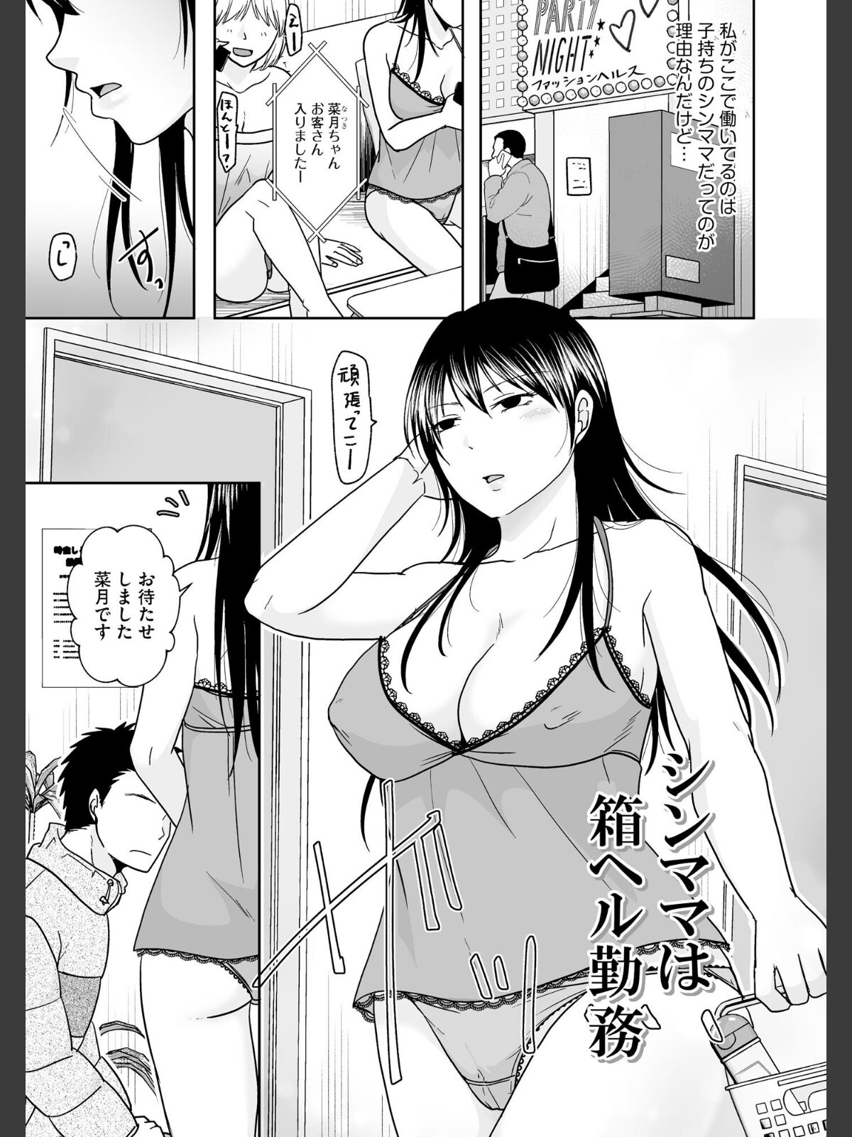 【FANZAブックス】人妻が夫以外のオジサンと朝までシちゃってもイイよね【FANZA特典付】｜単行本 黒金さつき レビュー・感想【電子書籍】 サンプル画像