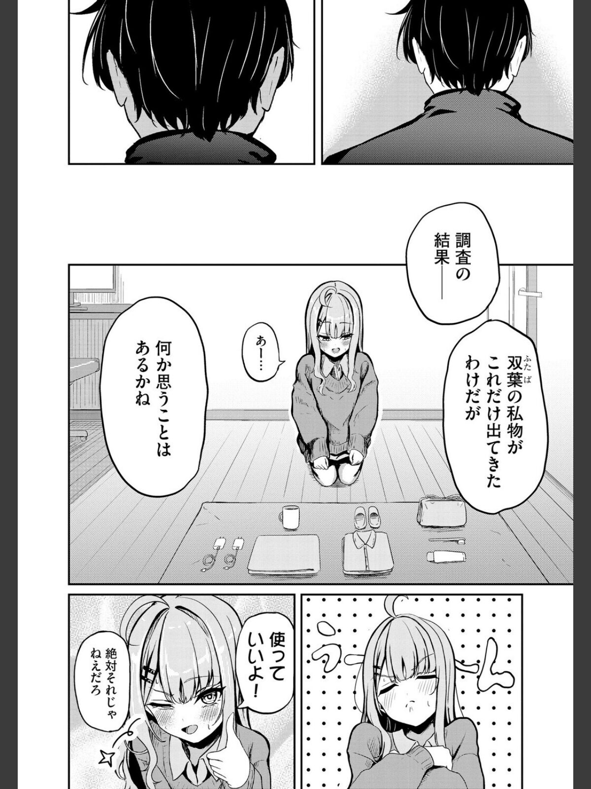 元メスガキさんとしゅき帯び交尾【第4話】のサンプル画像