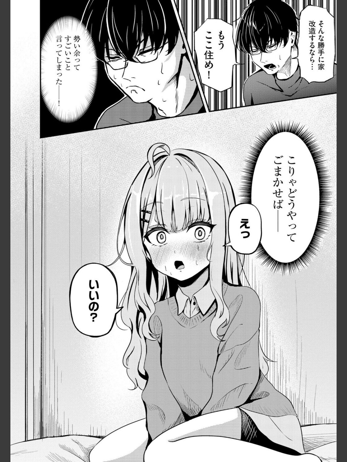 元メスガキさんとしゅき帯び交尾【第4話】のサンプル画像