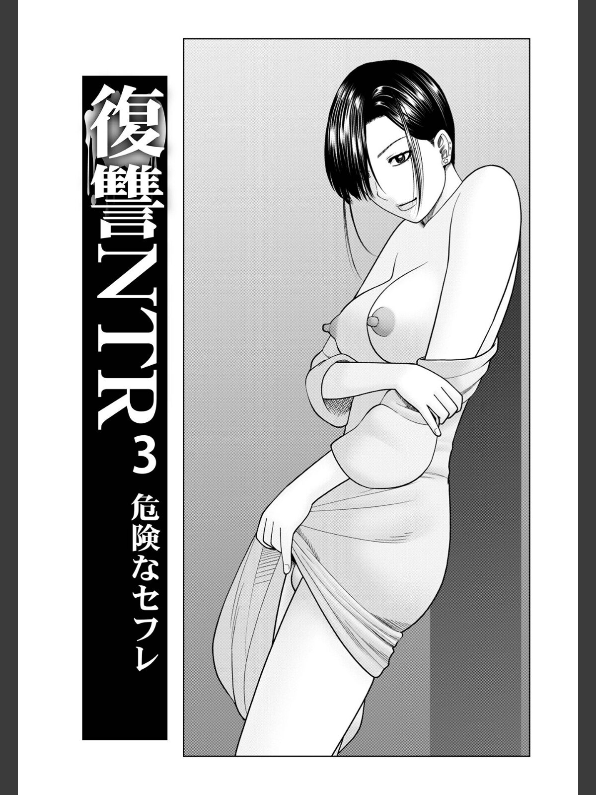 【FANZAブックス】じつは欲求不満なんです妻【デジタル特装版】｜単行本 黒木秀彦 レビュー・感想【電子書籍】 サンプル画像