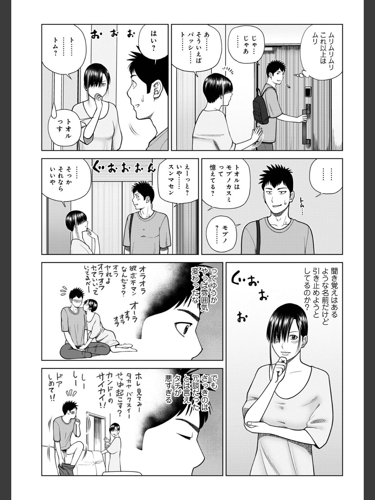 【FANZAブックス】じつは欲求不満なんです妻【デジタル特装版】｜単行本 黒木秀彦 レビュー・感想【電子書籍】 サンプル画像