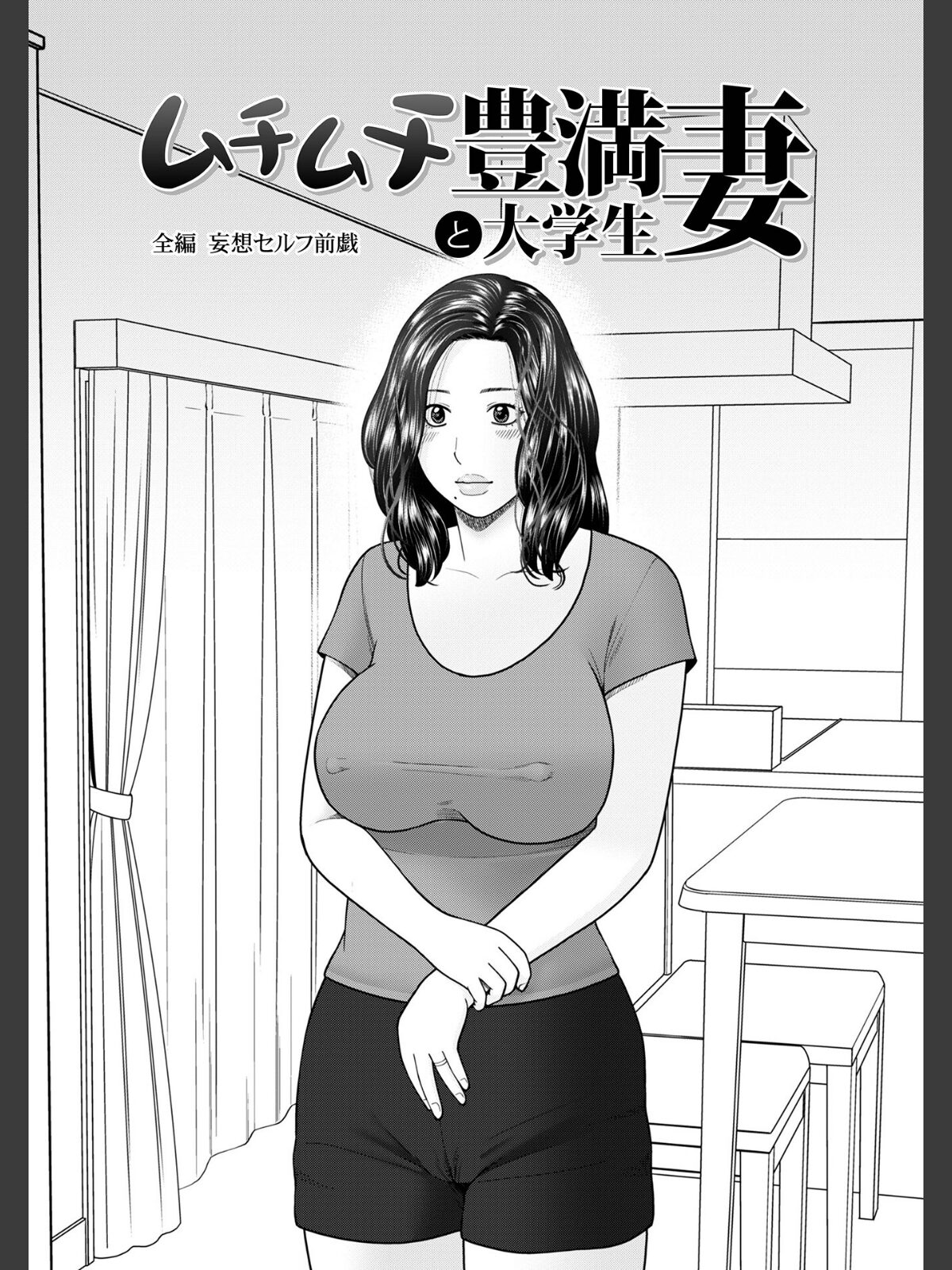 【FANZAブックス】じつは欲求不満なんです妻【デジタル特装版】｜単行本 黒木秀彦 レビュー・感想【電子書籍】 サンプル画像