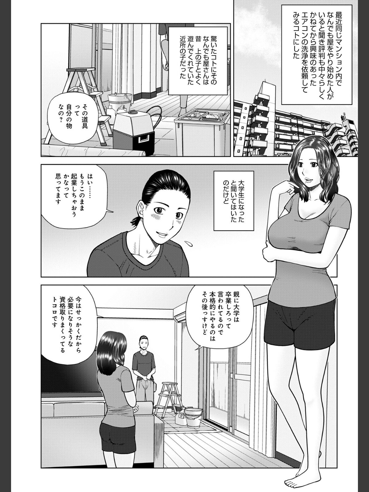 【FANZAブックス】じつは欲求不満なんです妻【デジタル特装版】｜単行本 黒木秀彦 レビュー・感想【電子書籍】 サンプル画像