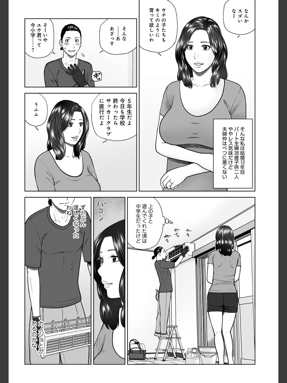 【FANZAブックス】じつは欲求不満なんです妻【デジタル特装版】｜単行本 黒木秀彦 レビュー・感想【電子書籍】 サンプル画像