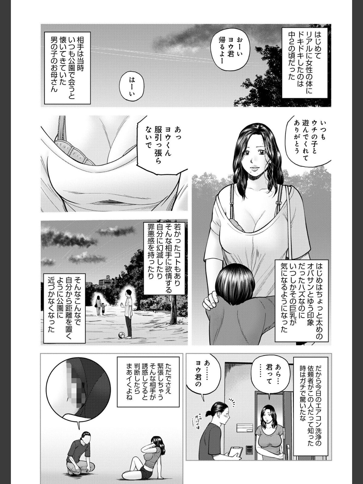【FANZAブックス】じつは欲求不満なんです妻【デジタル特装版】｜単行本 黒木秀彦 レビュー・感想【電子書籍】 サンプル画像