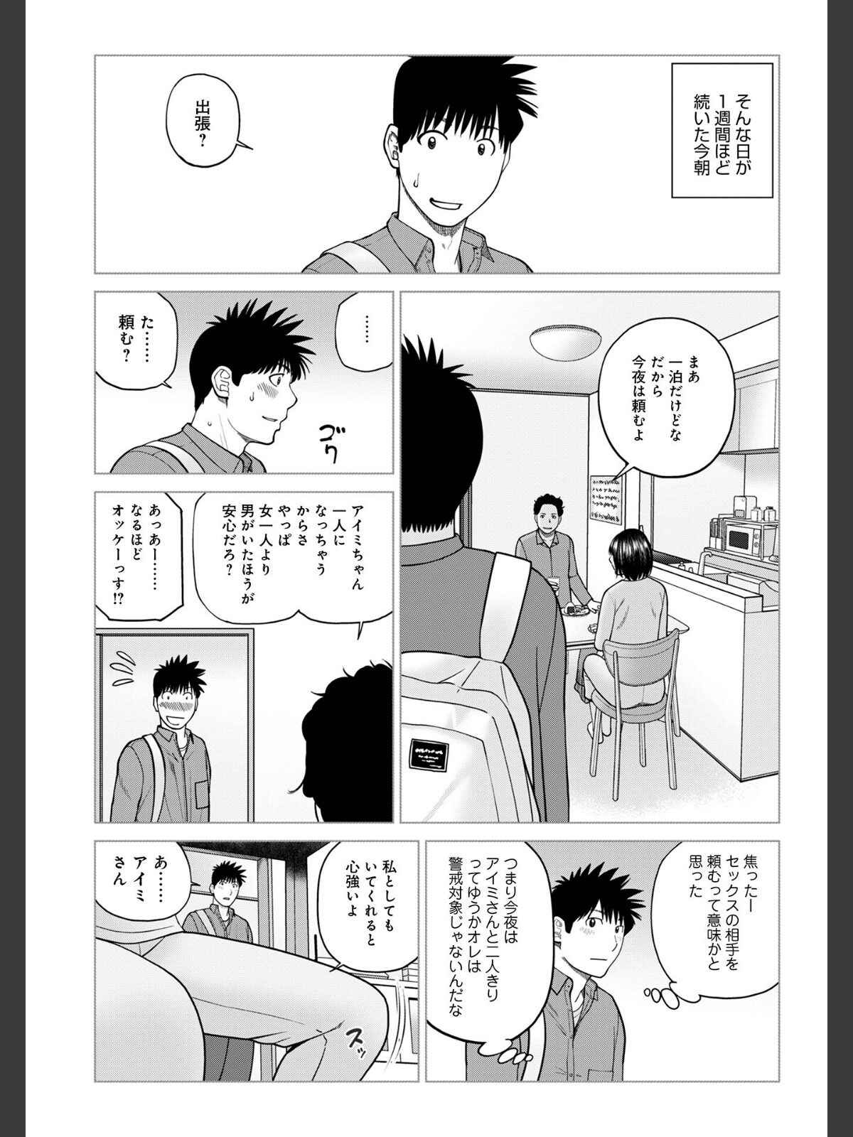 【FANZAブックス】じつは欲求不満なんです妻【デジタル特装版】｜単行本 黒木秀彦 レビュー・感想【電子書籍】 サンプル画像