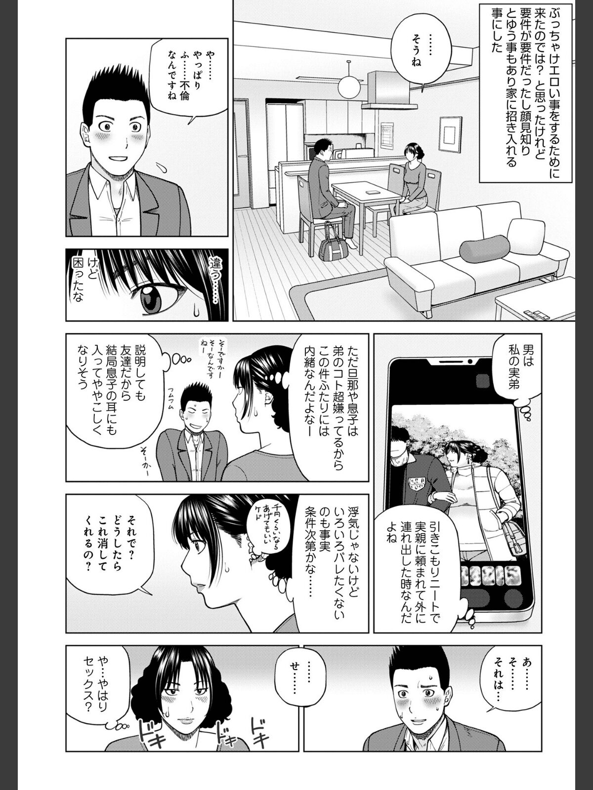【FANZAブックス】じつは欲求不満なんです妻【デジタル特装版】｜単行本 黒木秀彦 レビュー・感想【電子書籍】 サンプル画像