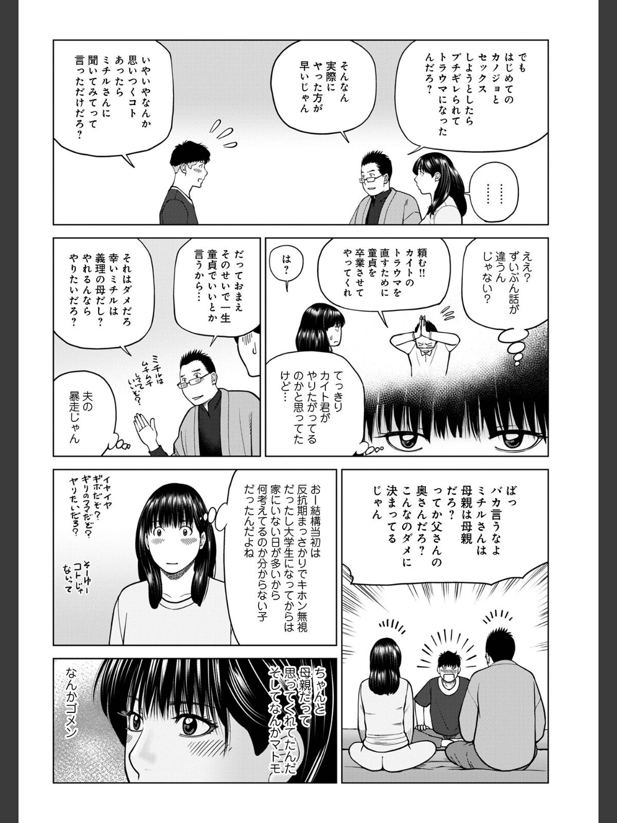 【FANZAブックス】じつは欲求不満なんです妻【デジタル特装版】｜単行本 黒木秀彦 レビュー・感想【電子書籍】 サンプル画像
