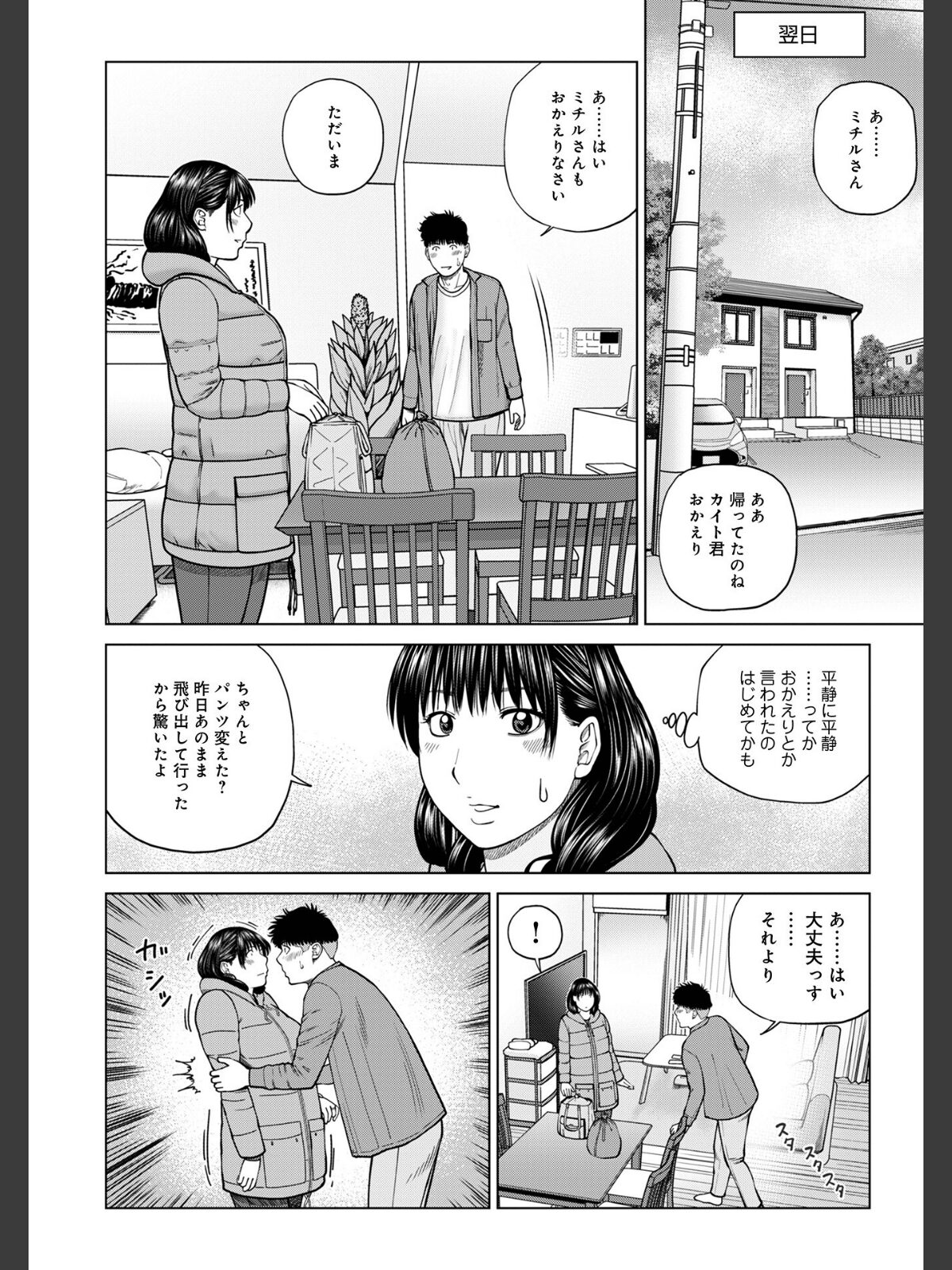 【FANZAブックス】じつは欲求不満なんです妻【デジタル特装版】｜単行本 黒木秀彦 レビュー・感想【電子書籍】 サンプル画像