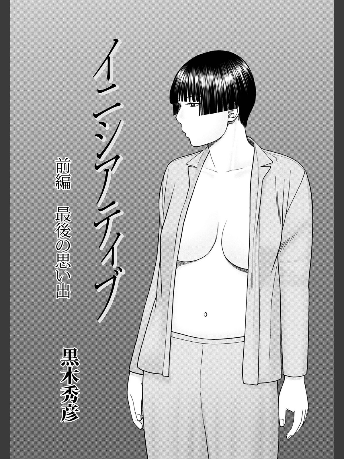 【FANZAブックス】じつは欲求不満なんです妻【デジタル特装版】｜単行本 黒木秀彦 レビュー・感想【電子書籍】 サンプル画像