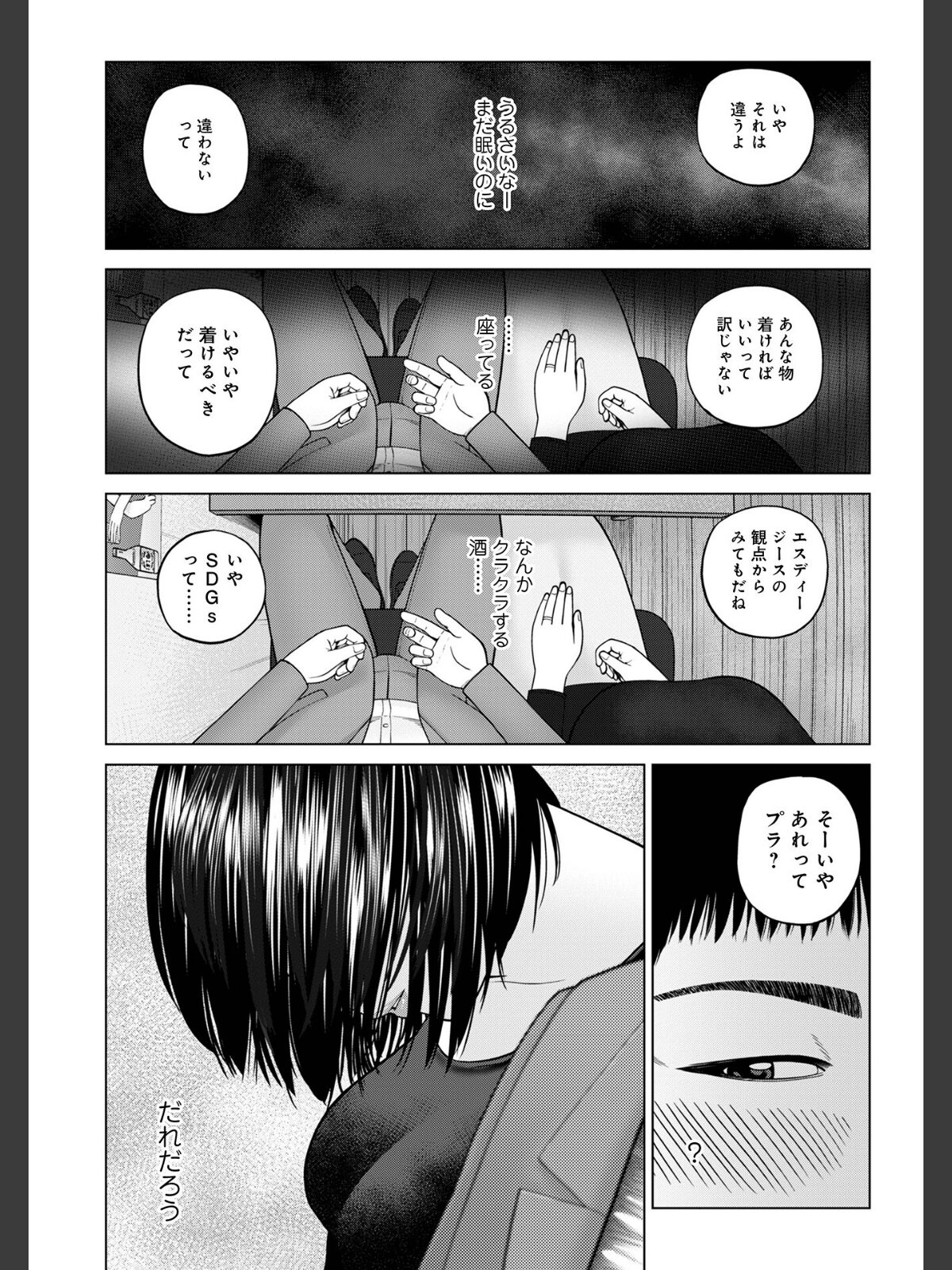 【FANZAブックス】じつは欲求不満なんです妻【デジタル特装版】｜単行本 黒木秀彦 レビュー・感想【電子書籍】 サンプル画像