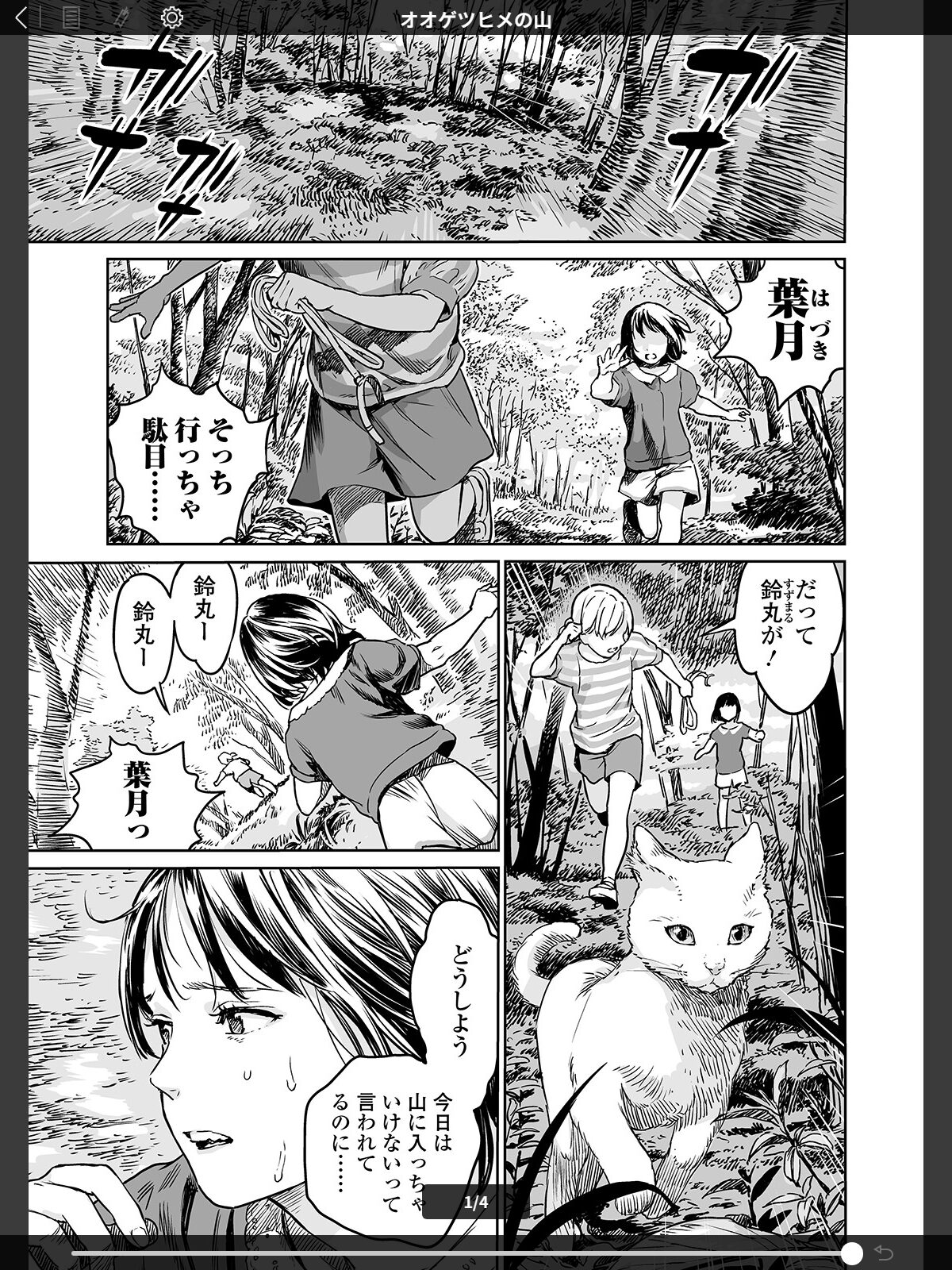 オオゲツヒメの山のサンプル画像