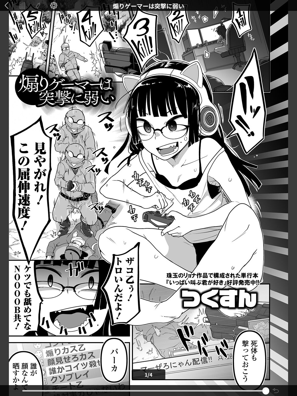煽りゲーマーは突撃に弱いのサンプル画像