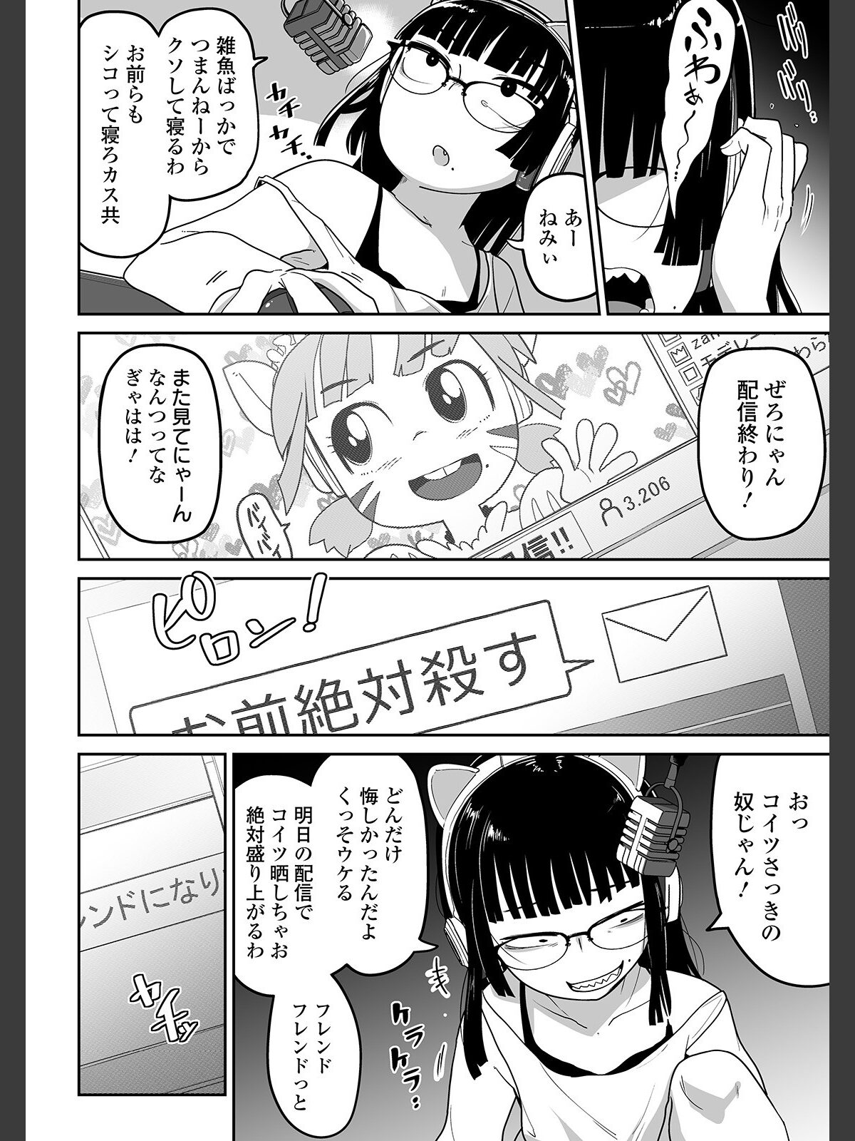 煽りゲーマーは突撃に弱いのサンプル画像