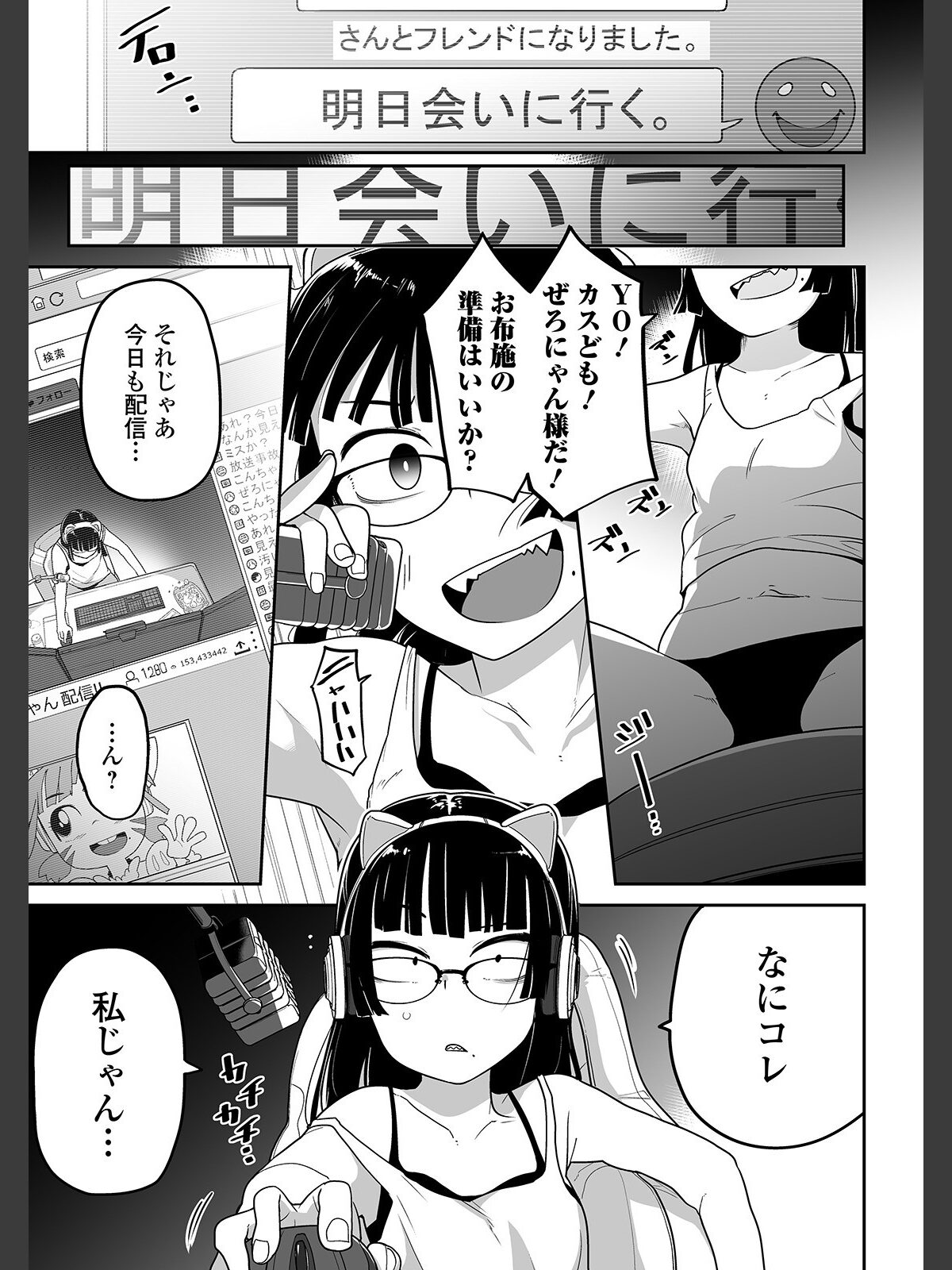 煽りゲーマーは突撃に弱いのサンプル画像