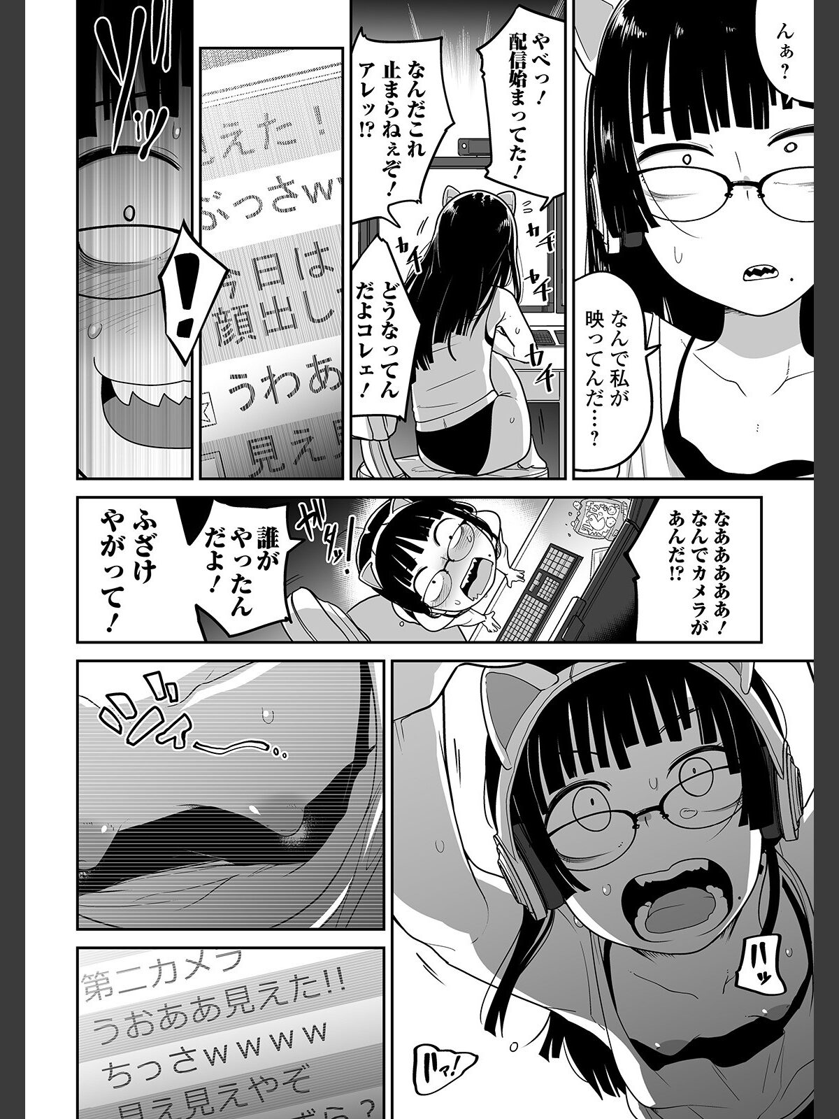 煽りゲーマーは突撃に弱いのサンプル画像