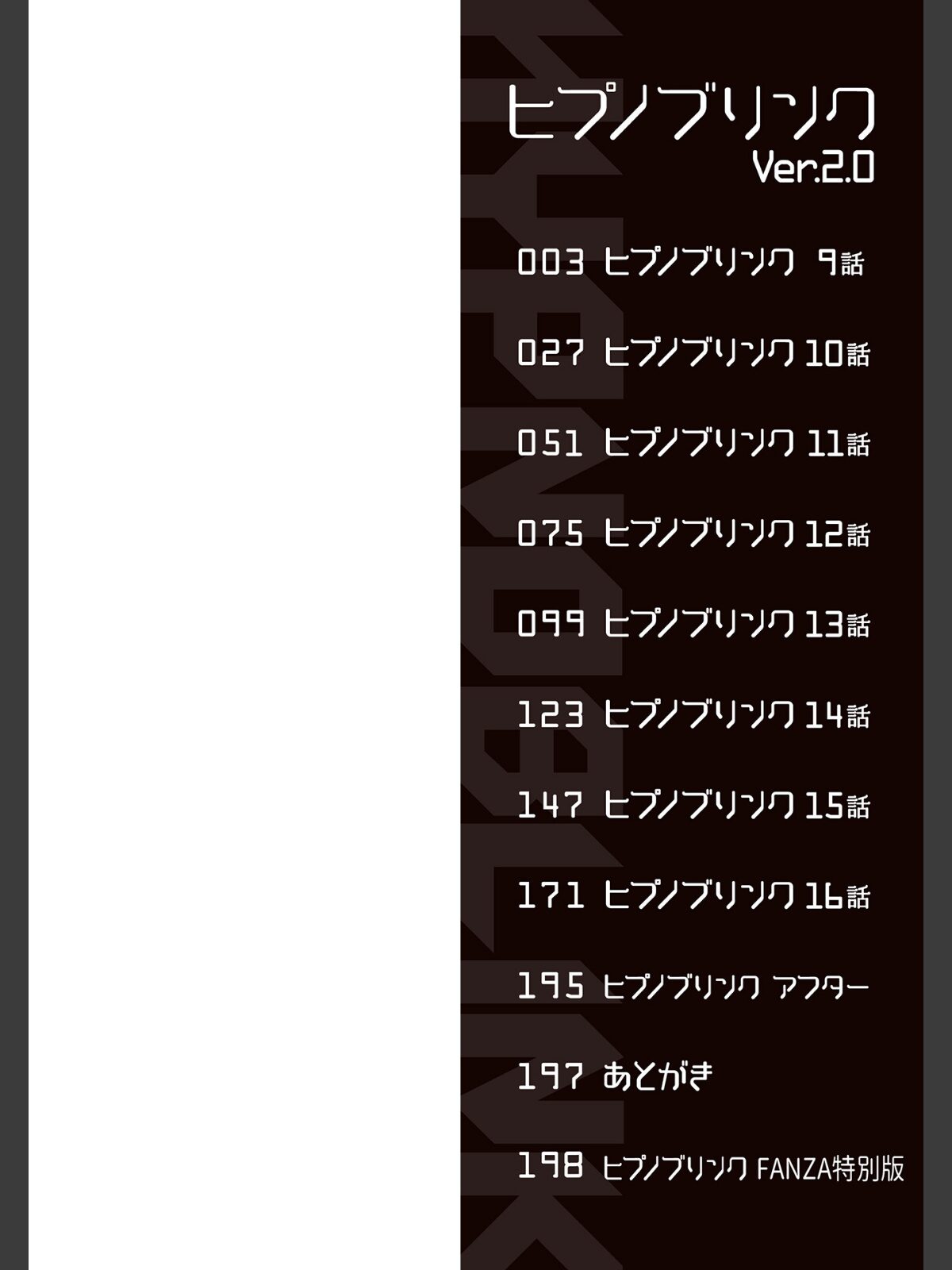 ヒプノブリンク Ver.2.0 【デジタル特装版】のサンプル画像