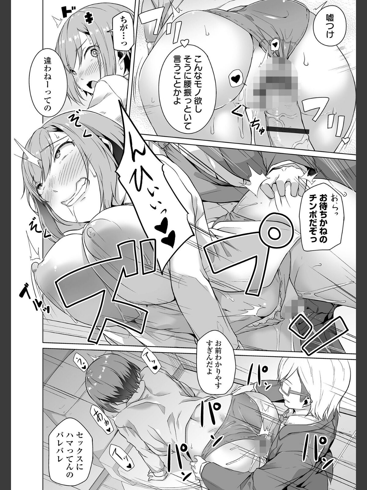 【FANZAブックス】恋する乙女はネトラレビッチ 【デジタル特装版】|辱め 内東ぐら レビュー・感想【電子書籍】 サンプル画像