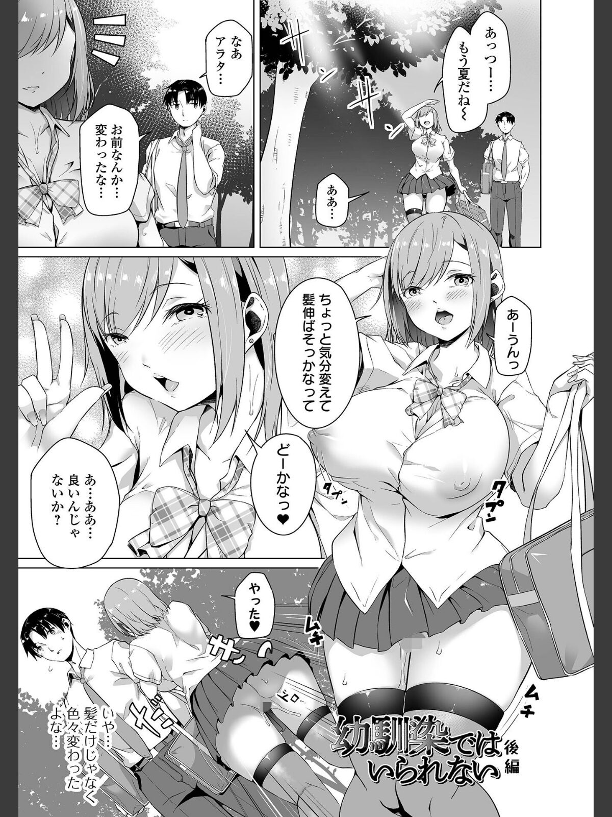 【FANZAブックス】恋する乙女はネトラレビッチ 【デジタル特装版】|辱め 内東ぐら レビュー・感想【電子書籍】 サンプル画像