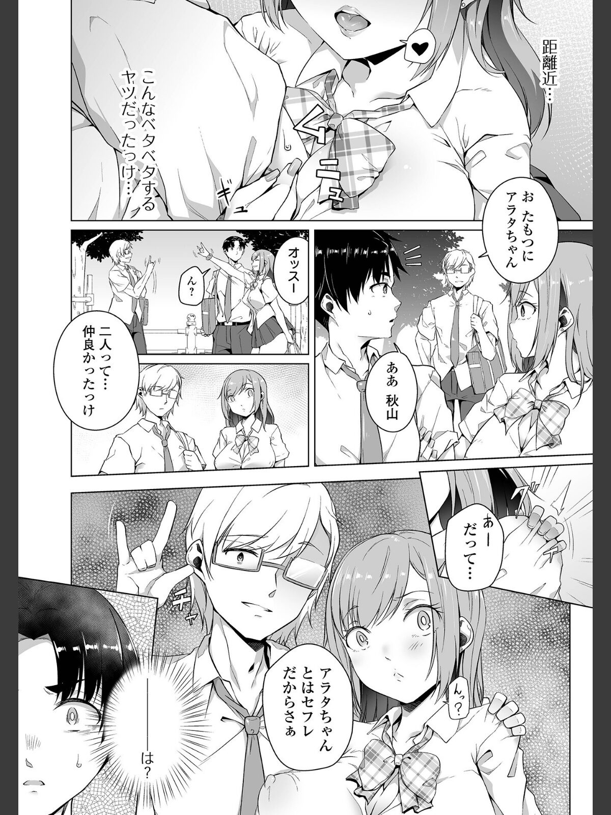 【FANZAブックス】恋する乙女はネトラレビッチ 【デジタル特装版】|辱め 内東ぐら レビュー・感想【電子書籍】 サンプル画像
